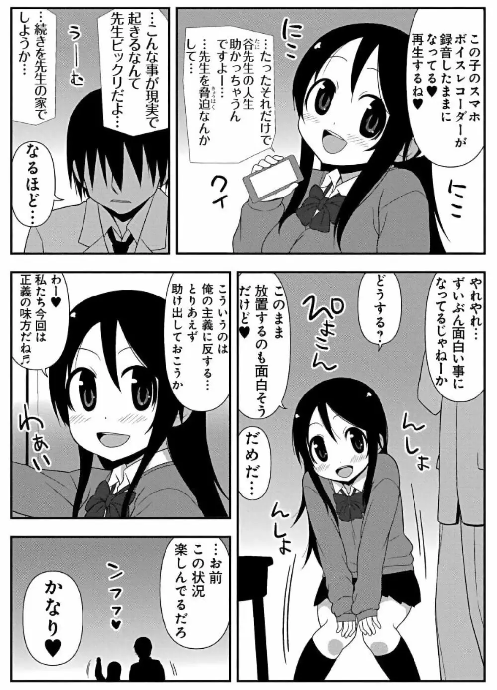 ズボズボエロアプリ１８～スッポンポン親指姫救出作戦～ Page.8