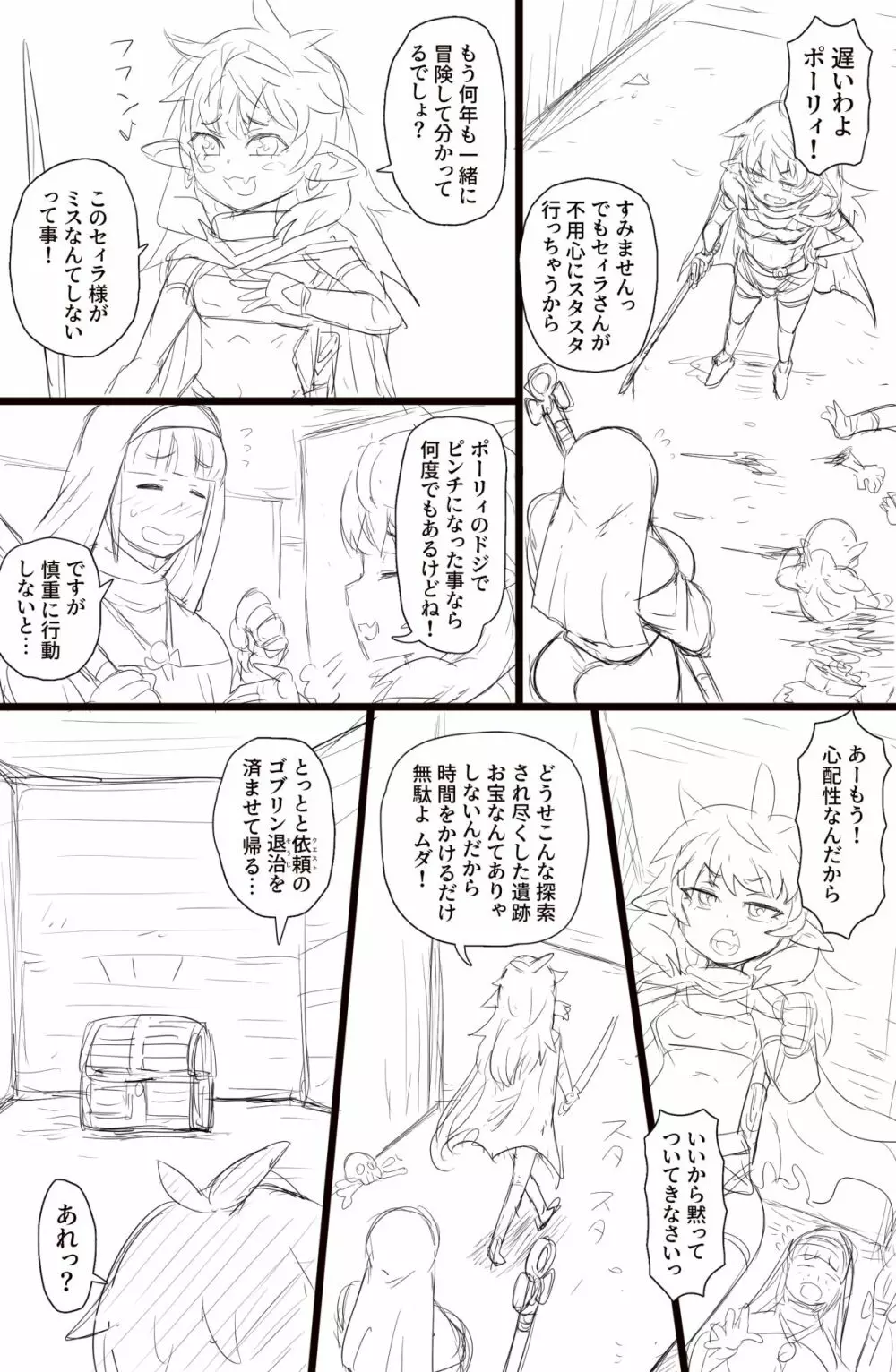 エルフダルマ姦 Page.2