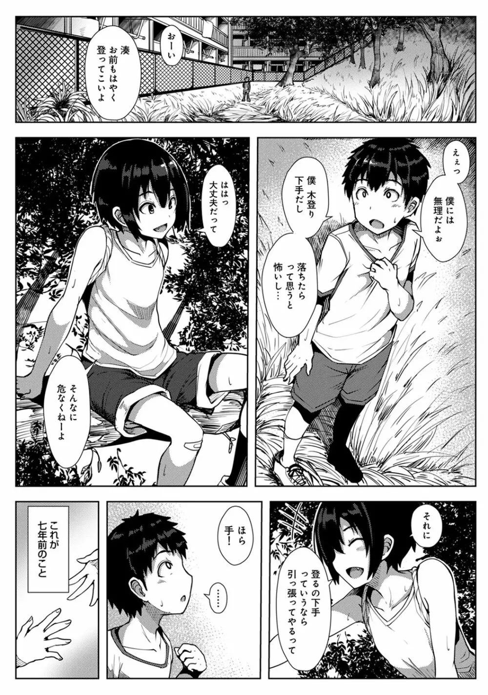 アナンガ・ランガ Vol. 62 Page.119