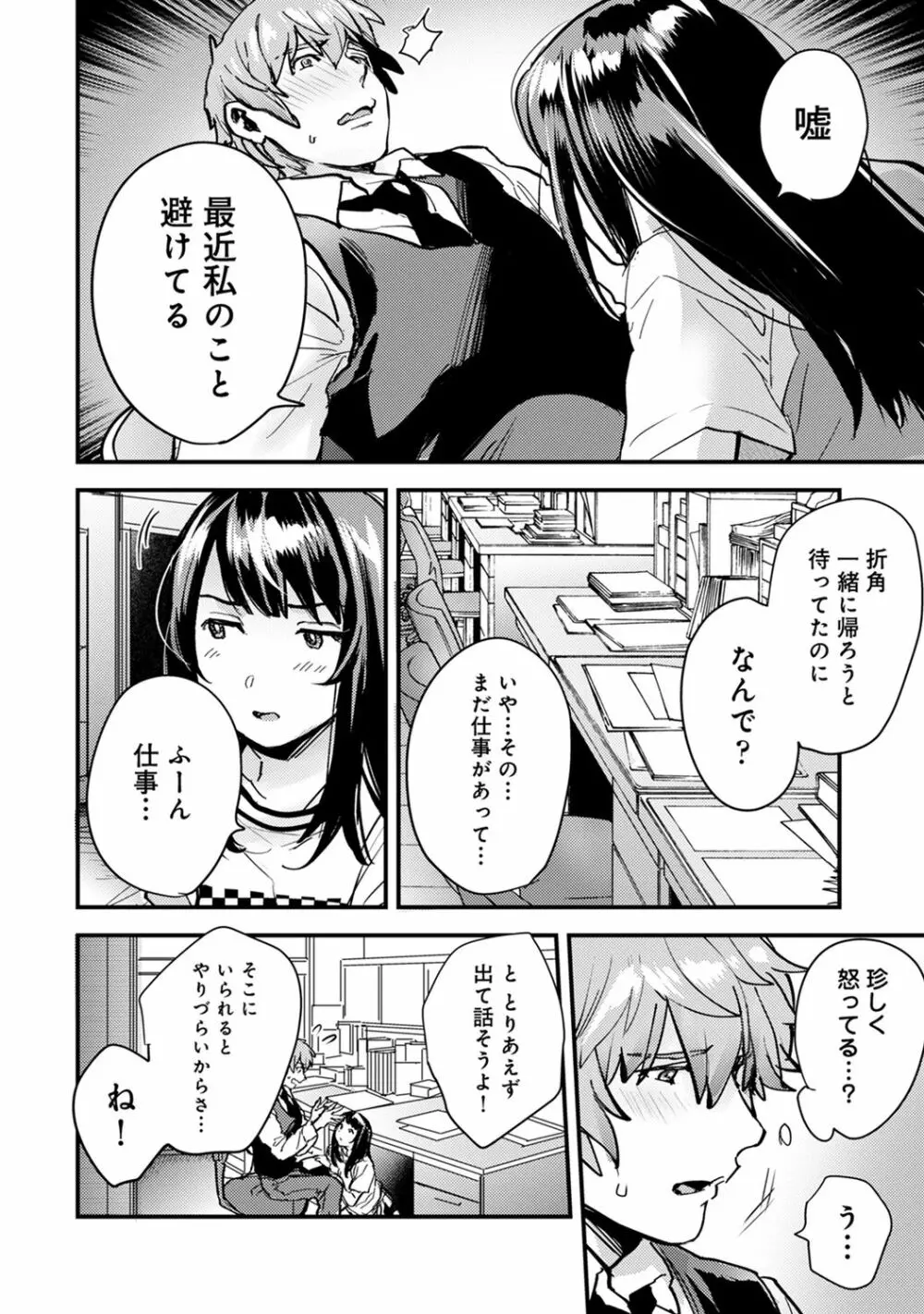 アナンガ・ランガ Vol. 62 Page.156