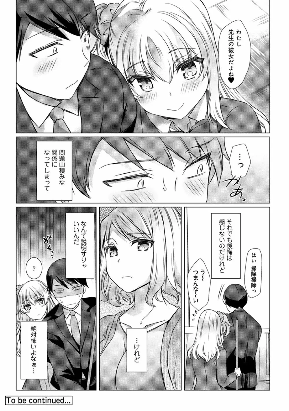 アナンガ・ランガ Vol. 62 Page.192