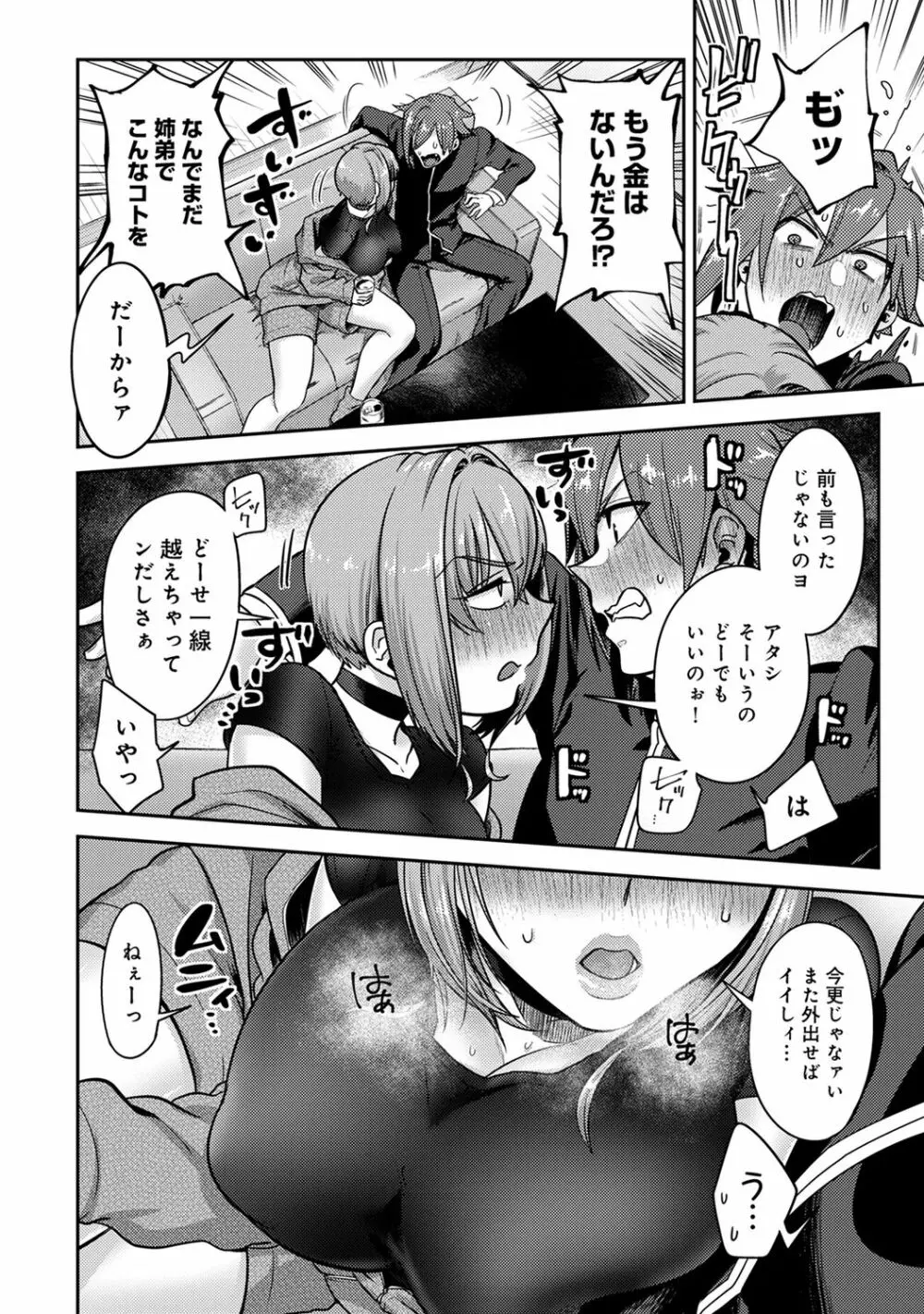 アナンガ・ランガ Vol. 62 Page.202