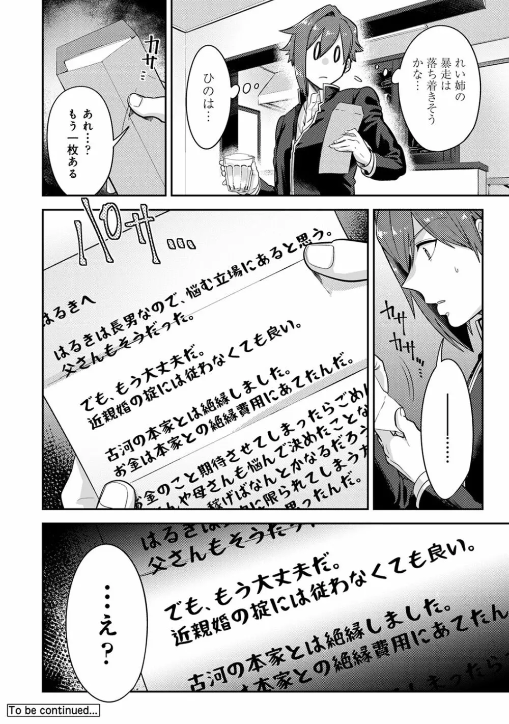 アナンガ・ランガ Vol. 62 Page.218