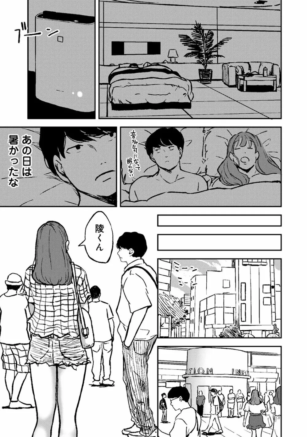 アナンガ・ランガ Vol. 62 Page.243