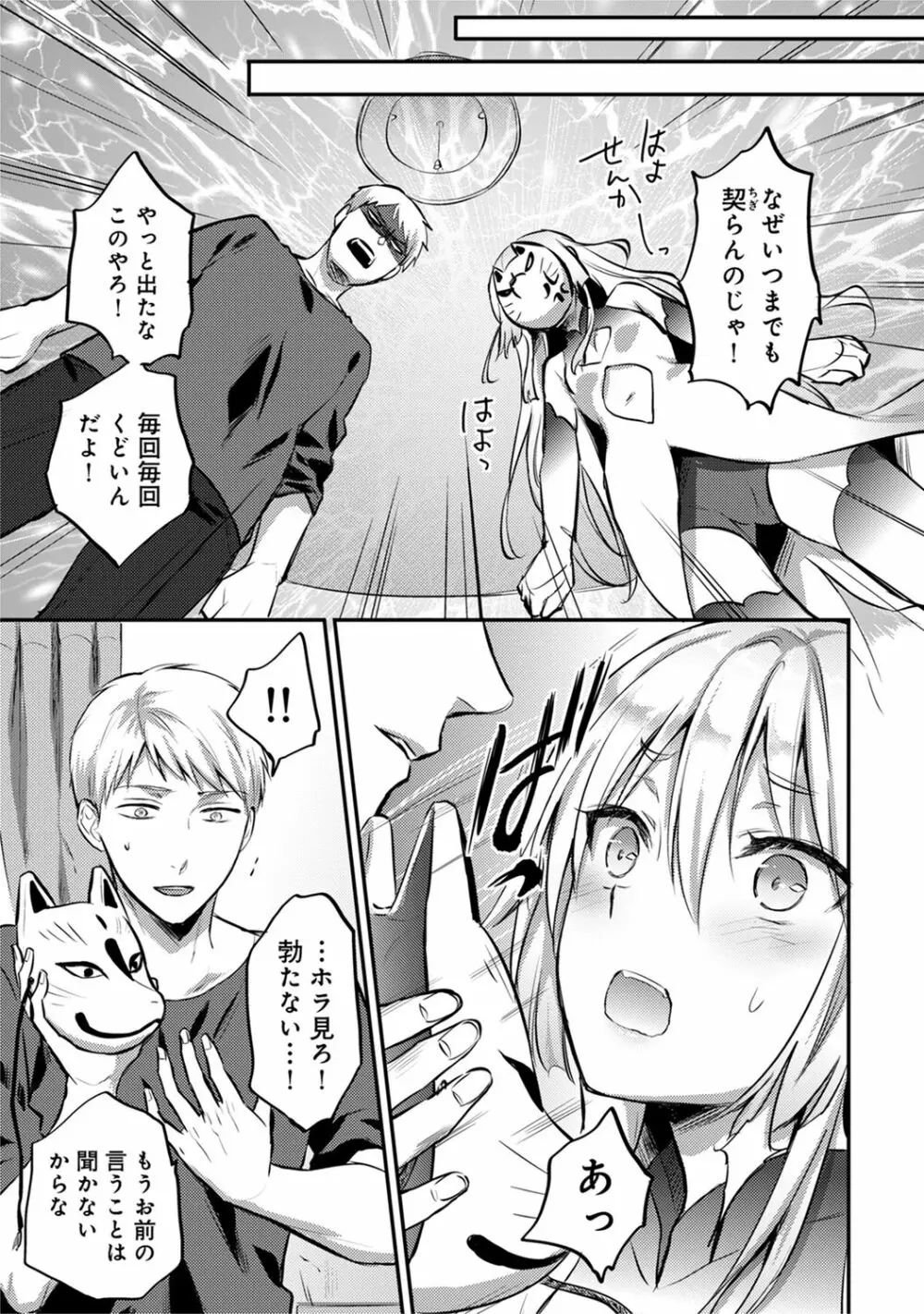 アナンガ・ランガ Vol. 62 Page.251