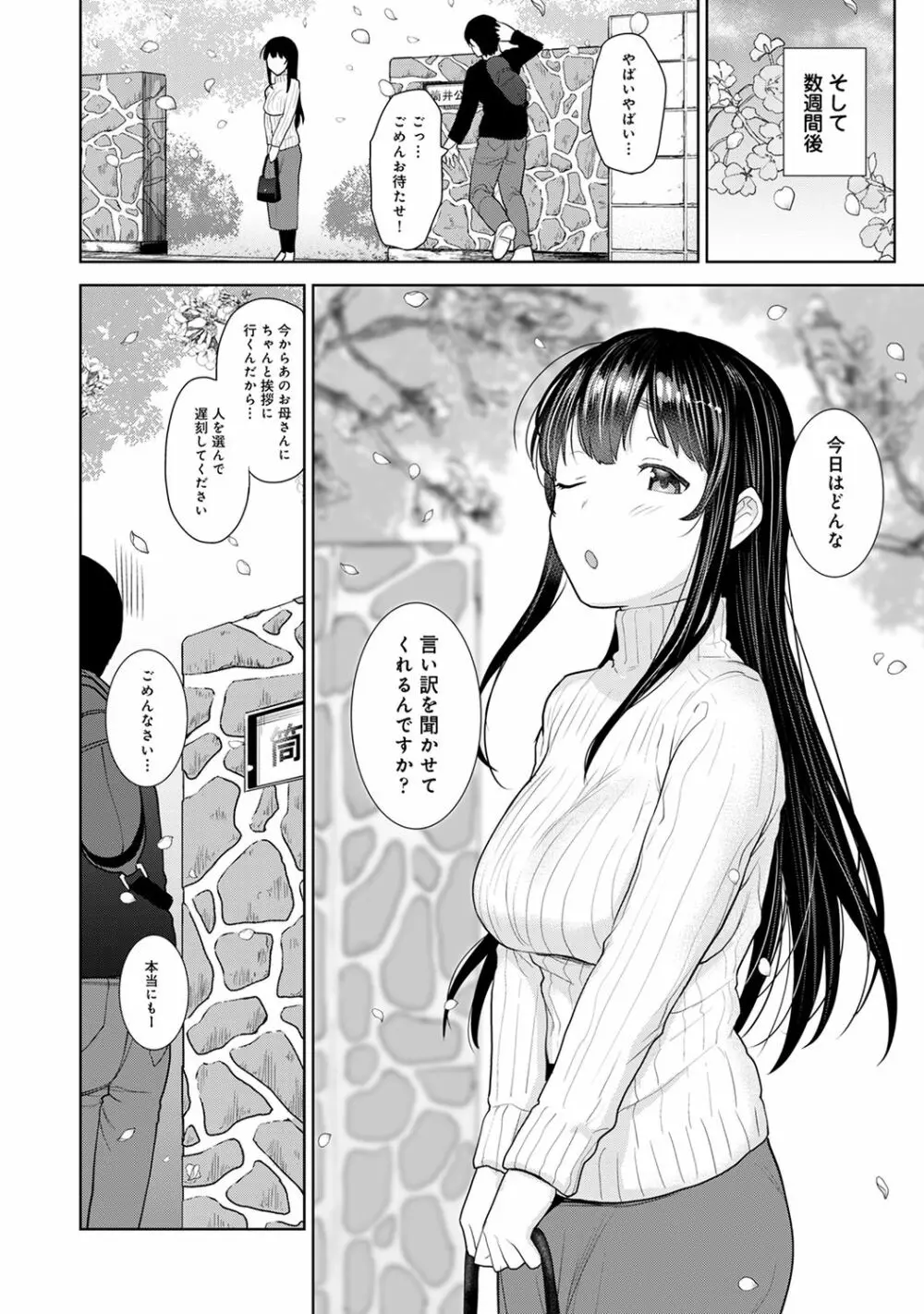 アナンガ・ランガ Vol. 62 Page.26