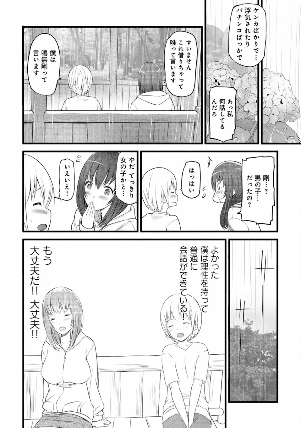 アナンガ・ランガ Vol. 62 Page.277