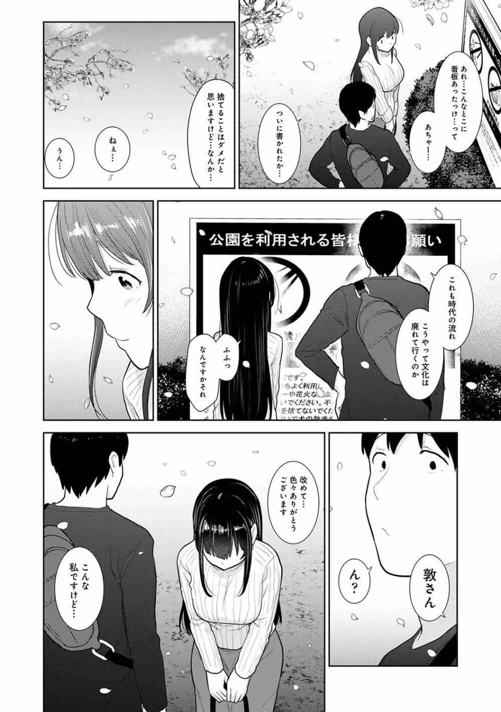 アナンガ・ランガ Vol. 62 Page.28