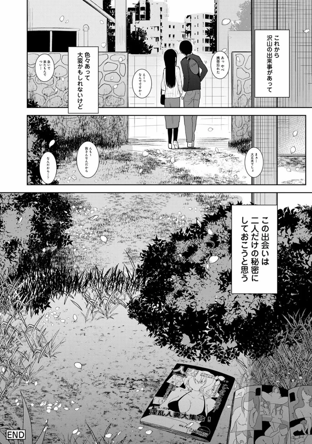 アナンガ・ランガ Vol. 62 Page.30