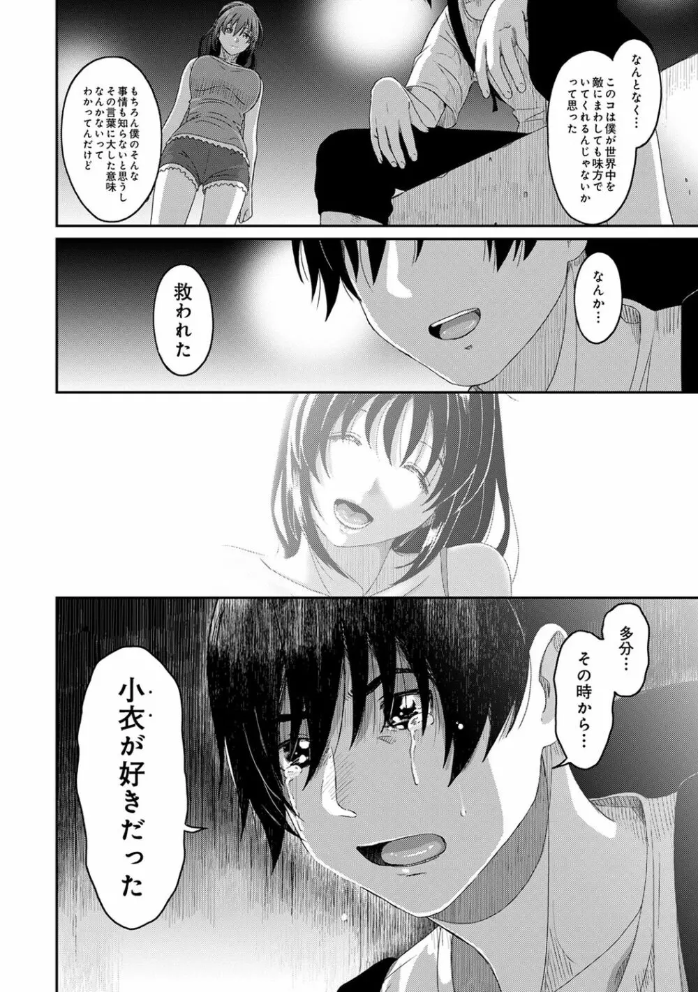 アナンガ・ランガ Vol. 62 Page.66