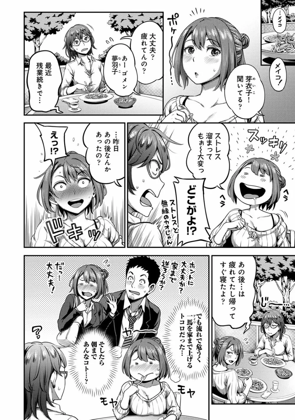 アナンガ・ランガ Vol. 62 Page.76