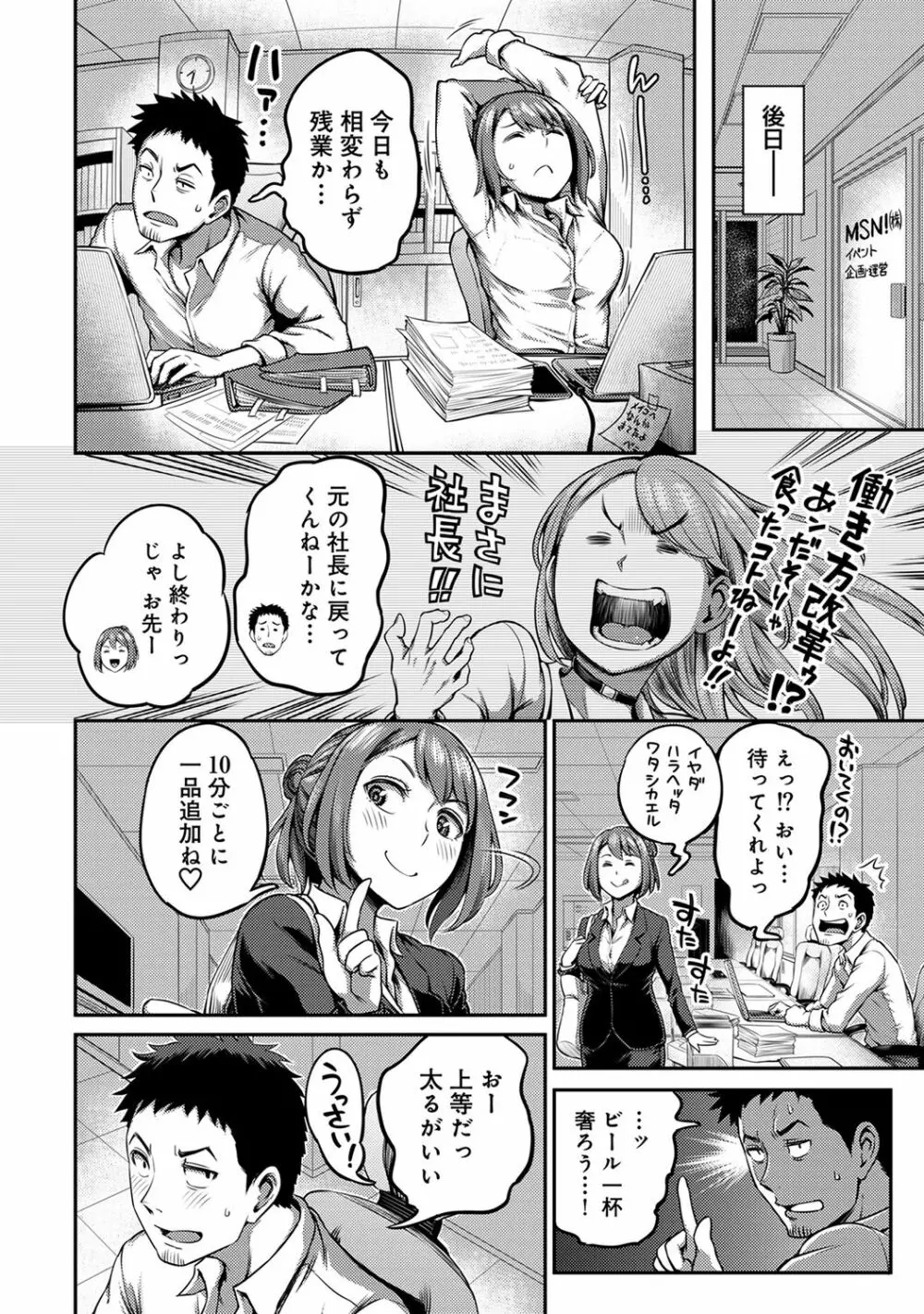 アナンガ・ランガ Vol. 62 Page.78