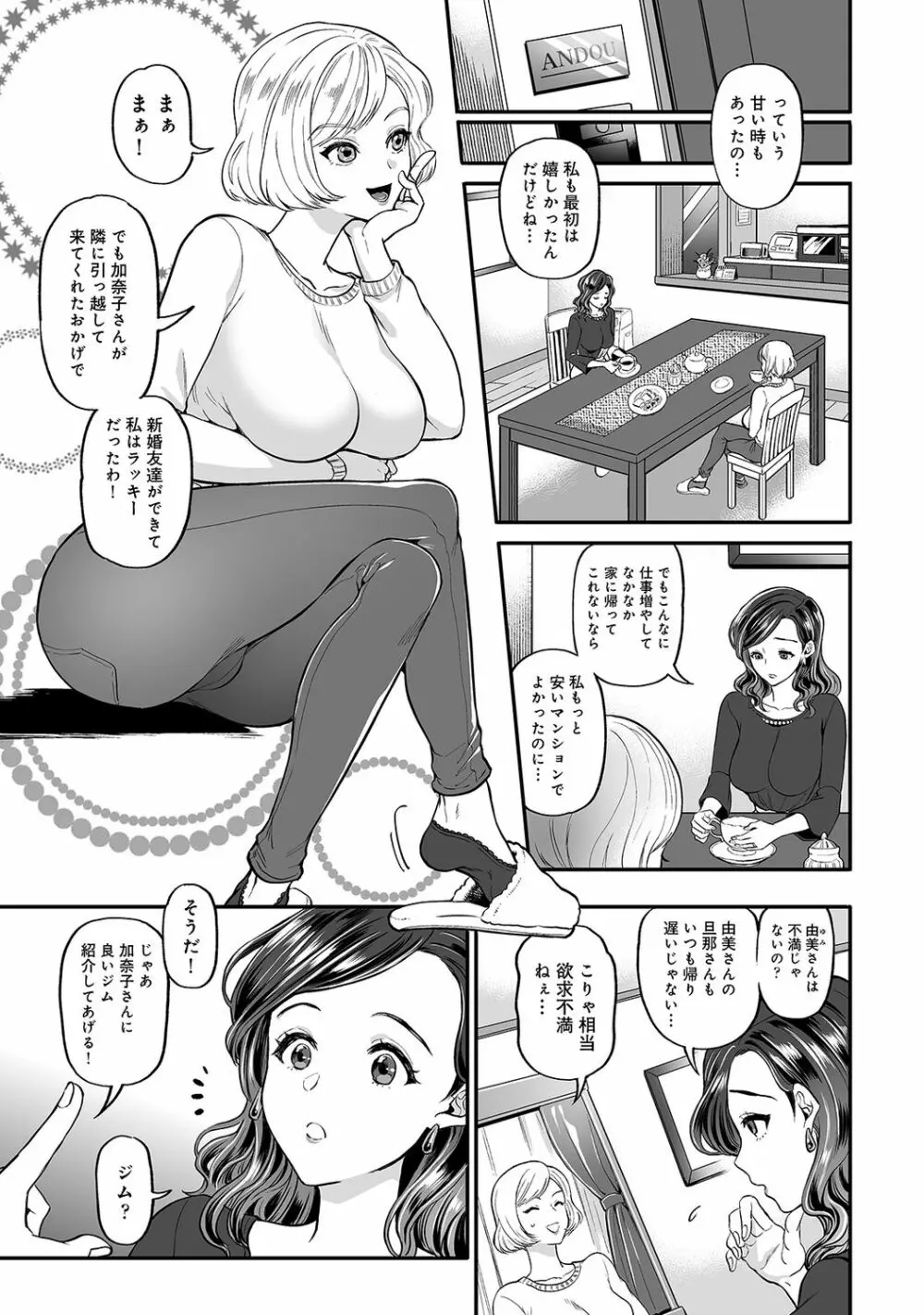 アナンガ・ランガ Vol. 62 Page.97