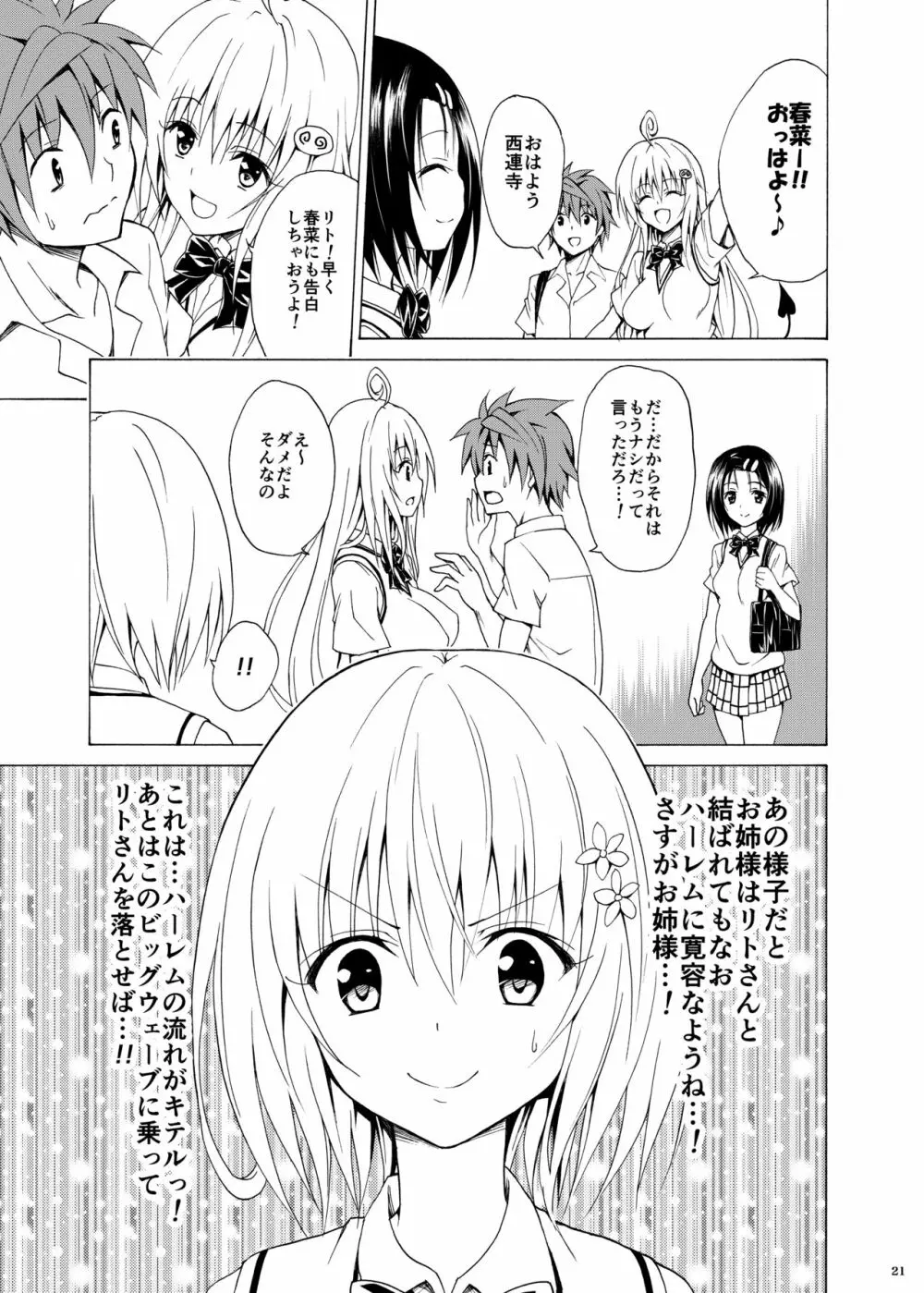 目指せ!楽園計画 vol.1 Page.20