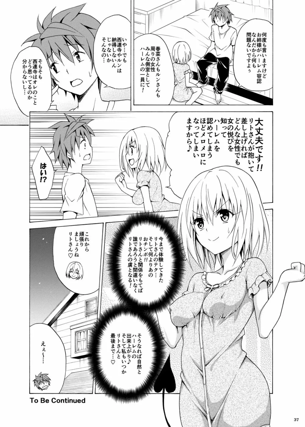 目指せ!楽園計画 vol.1 Page.36