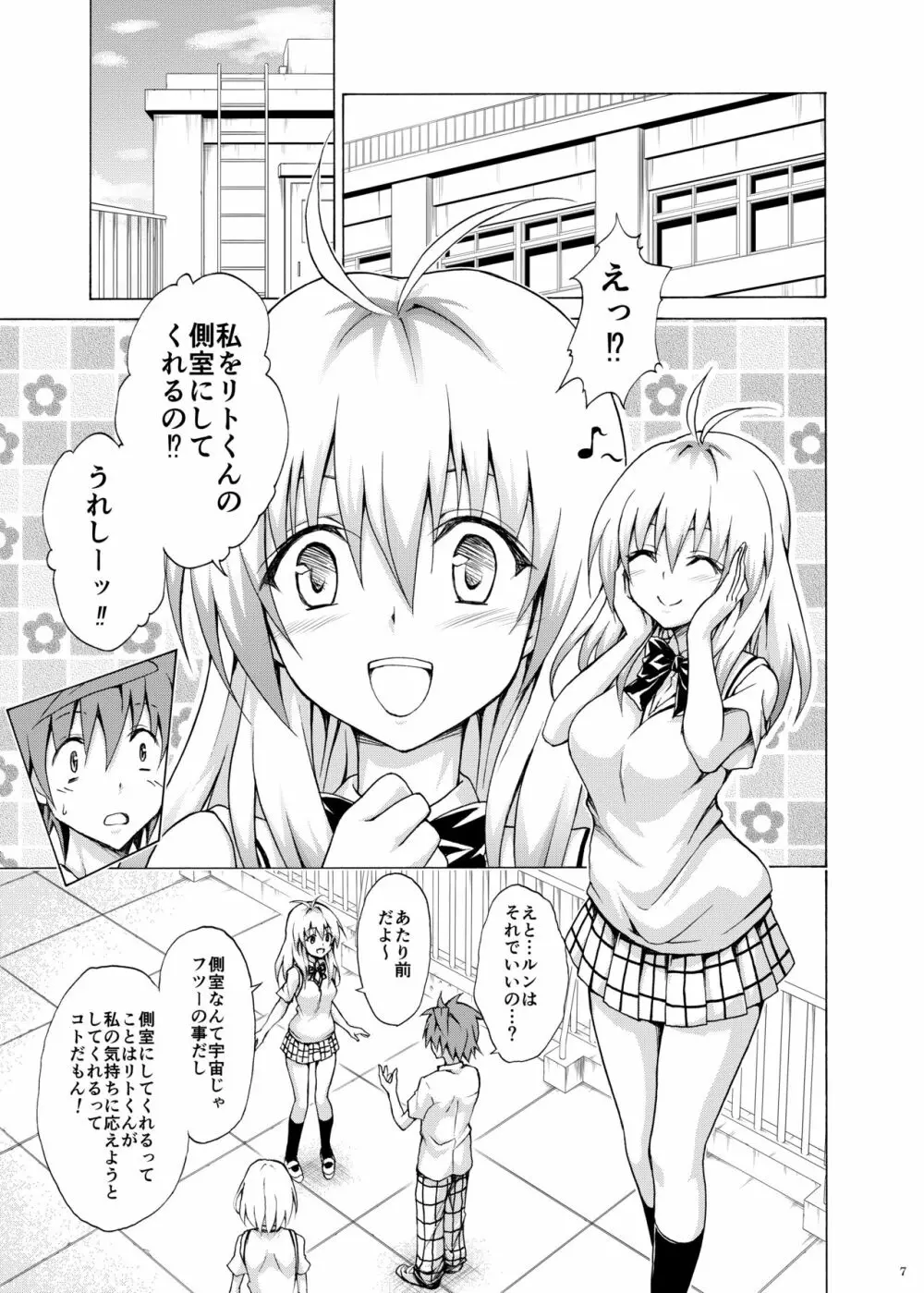 目指せ!楽園計画 vol.3 Page.6