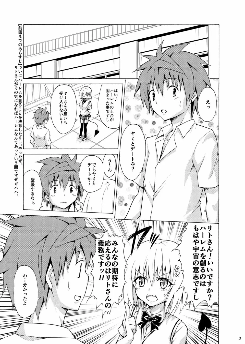 目指せ!楽園計画 vol.4 Page.2