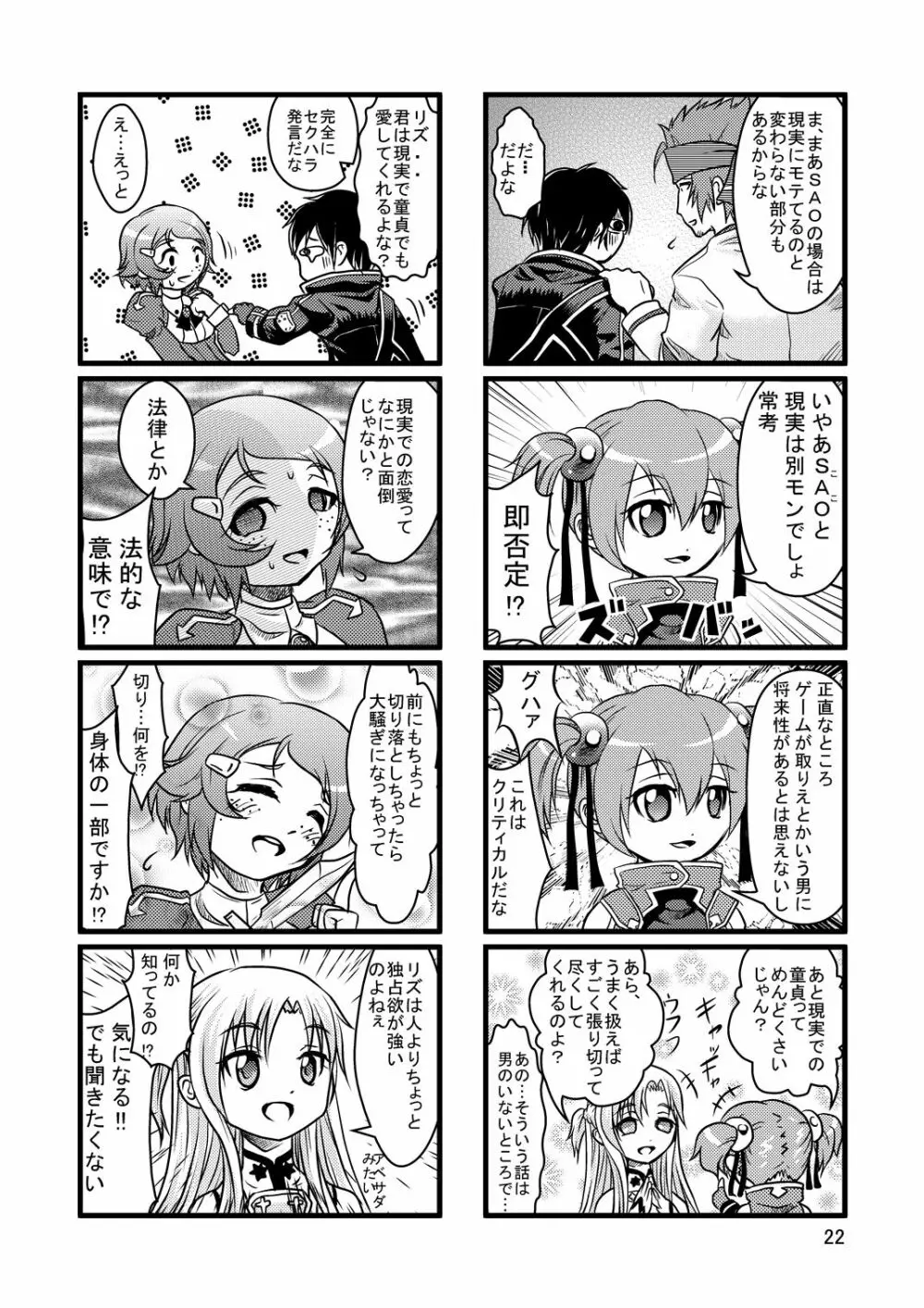 ビッチでHなアスナちゃん Page.21