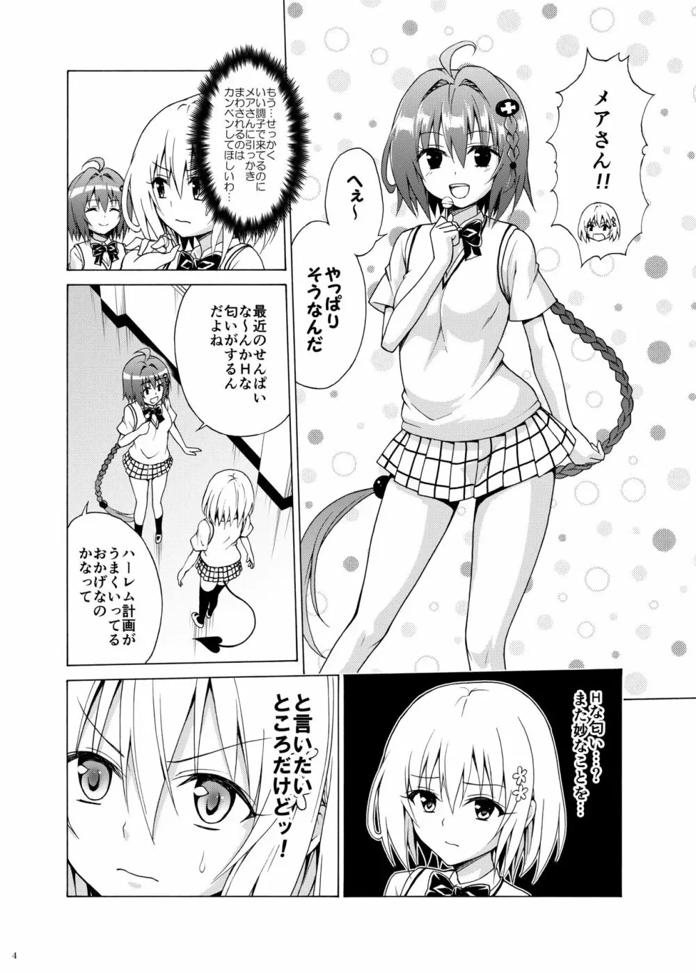 目指せ!楽園計画 vol.6 Page.3