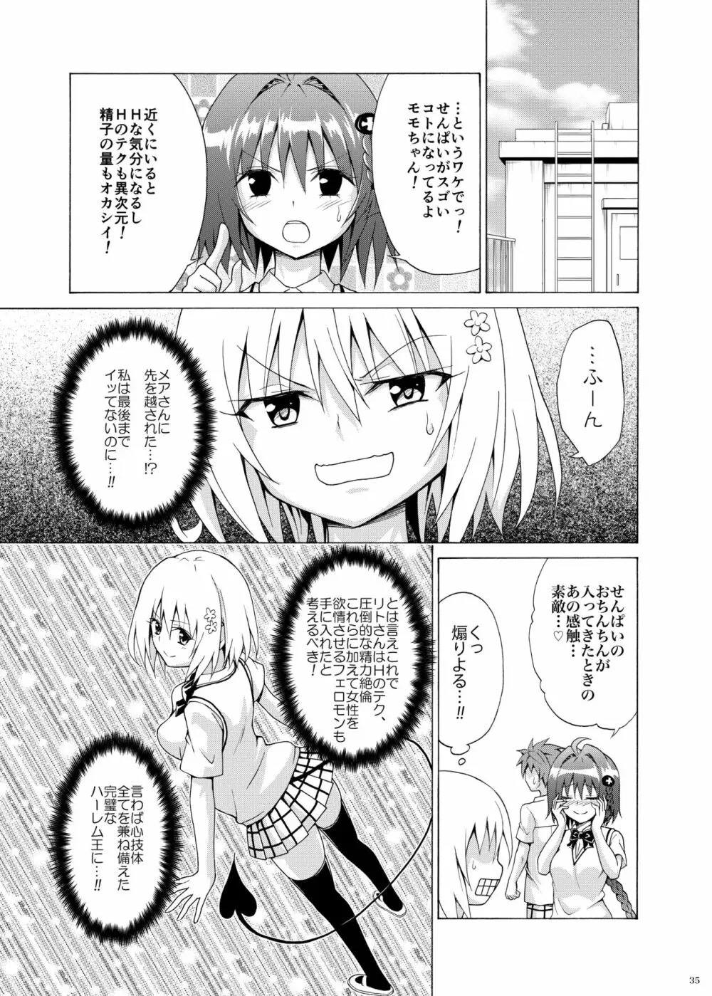 目指せ!楽園計画 vol.6 Page.34