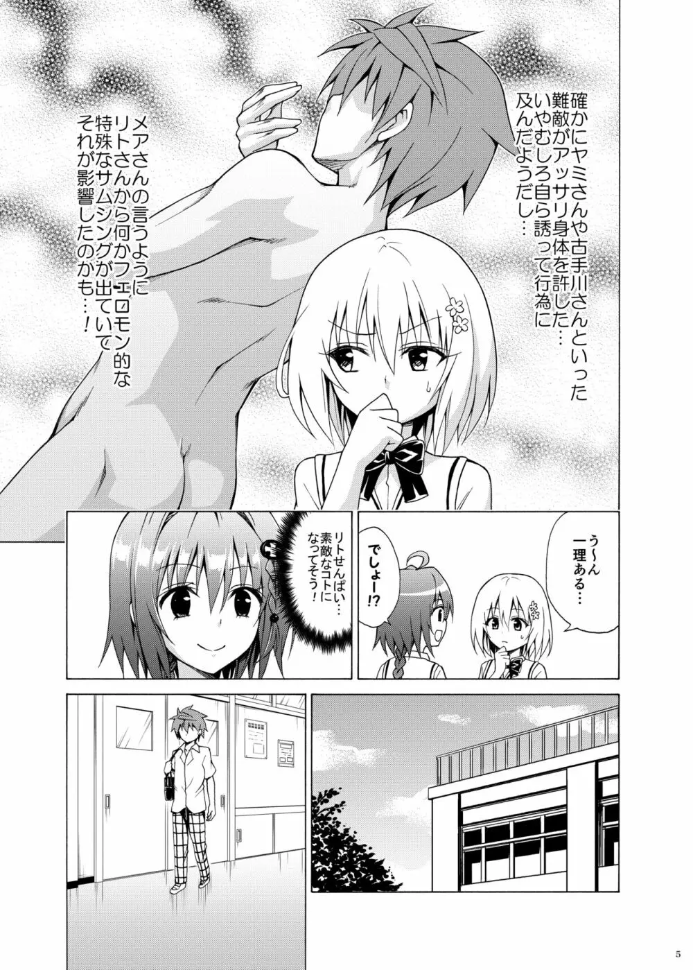 目指せ!楽園計画 vol.6 Page.4