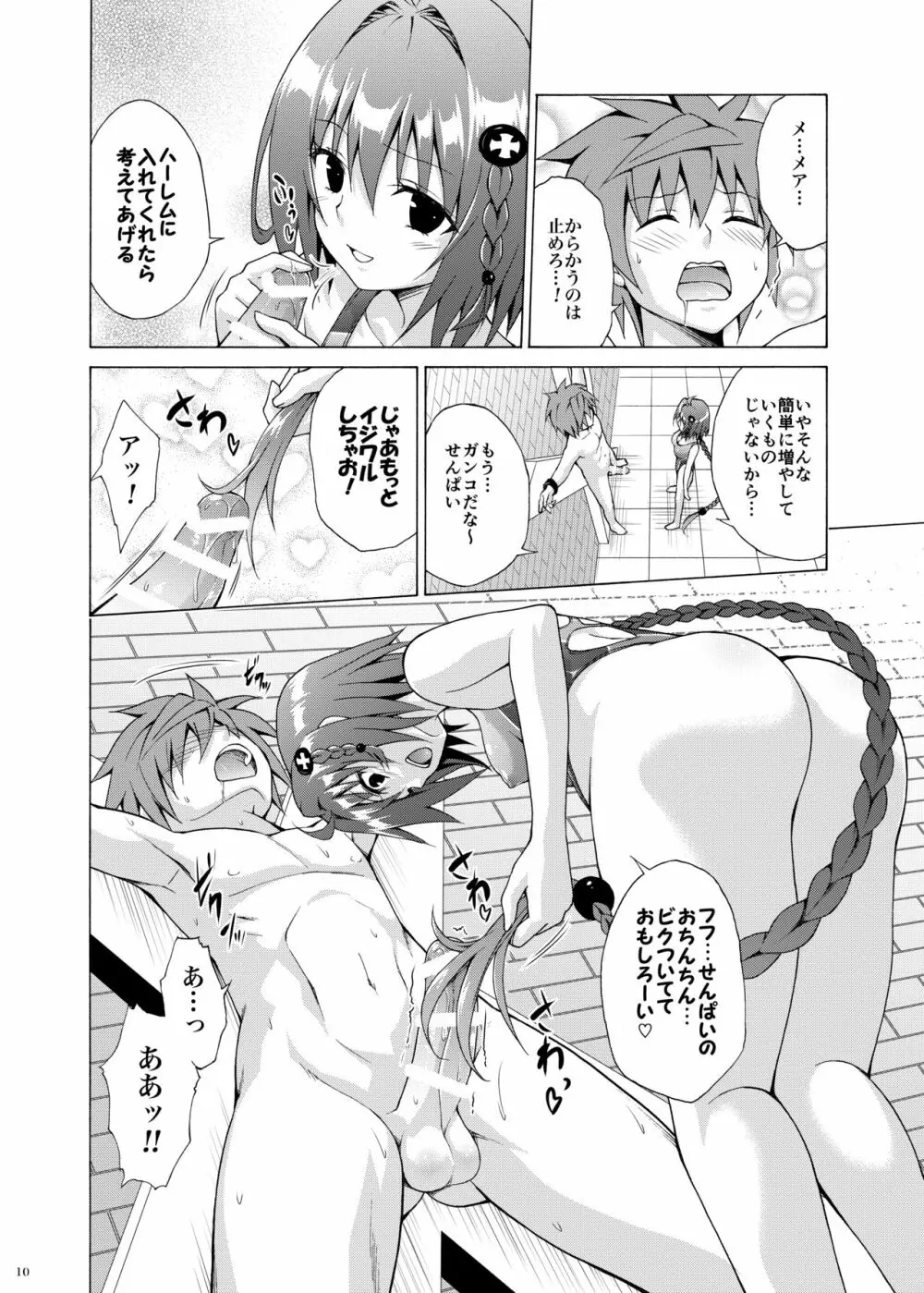 目指せ!楽園計画 vol.6 Page.9