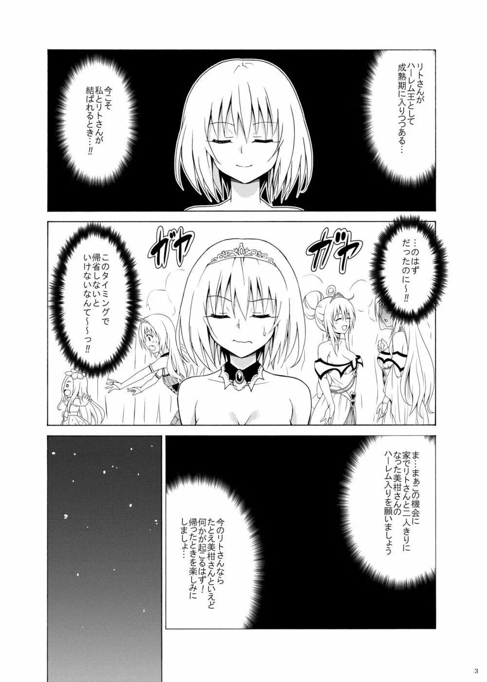 目指せ!楽園計画 vol.7 Page.2