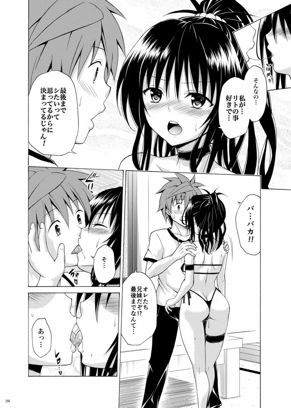 目指せ!楽園計画 vol.7 Page.25