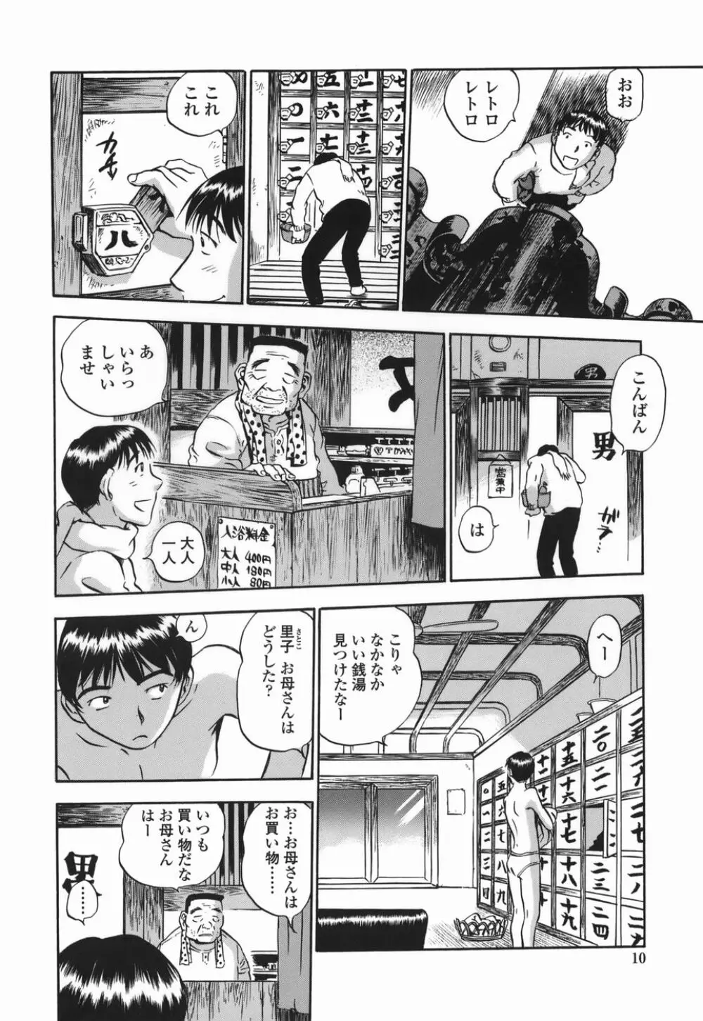 桃ムイて栗ナメて Page.10