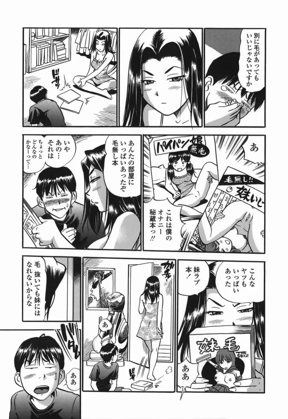 桃ムイて栗ナメて Page.103