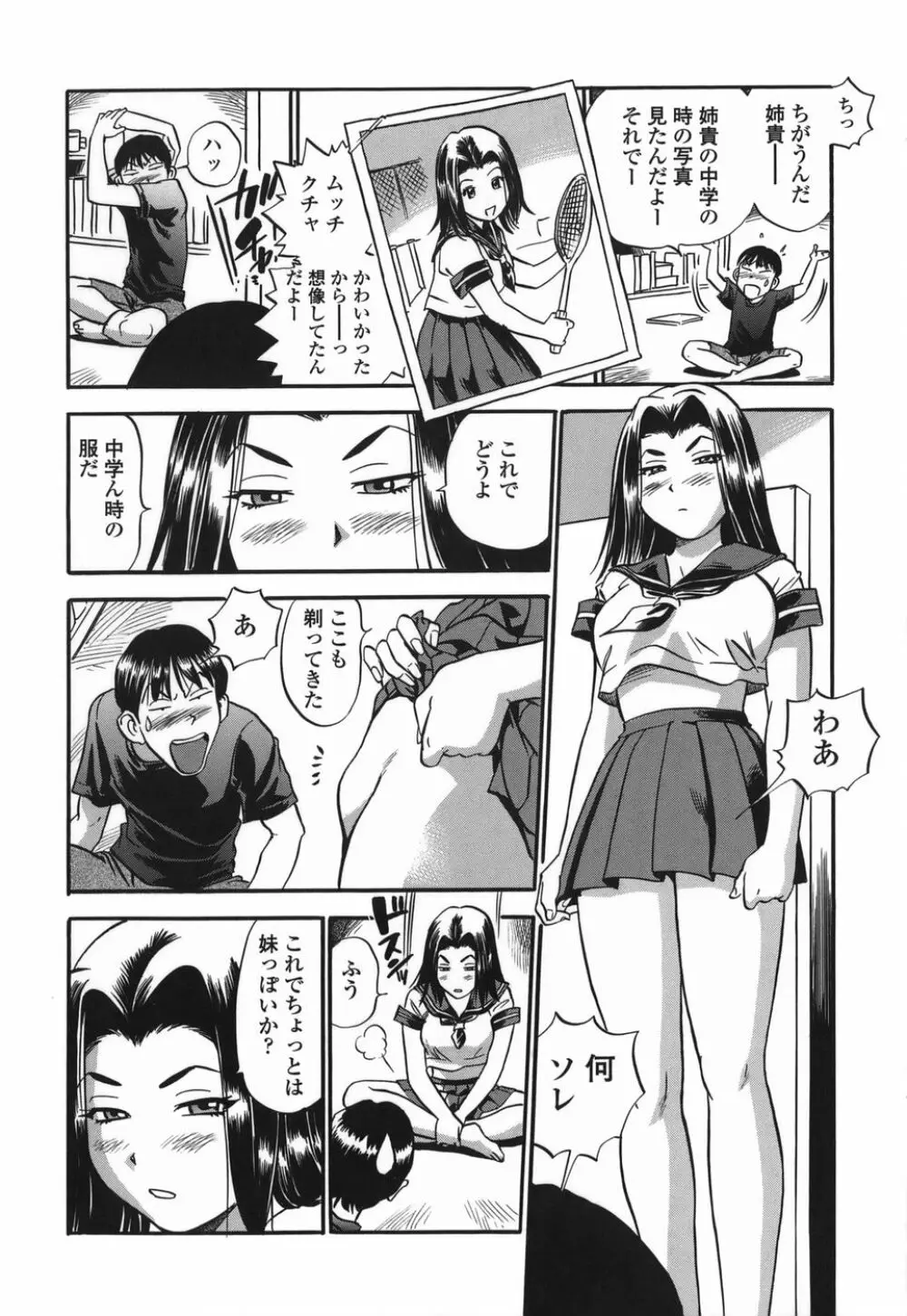 桃ムイて栗ナメて Page.104