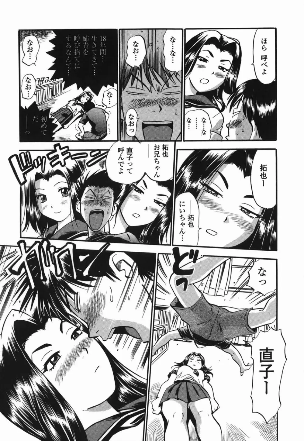 桃ムイて栗ナメて Page.106