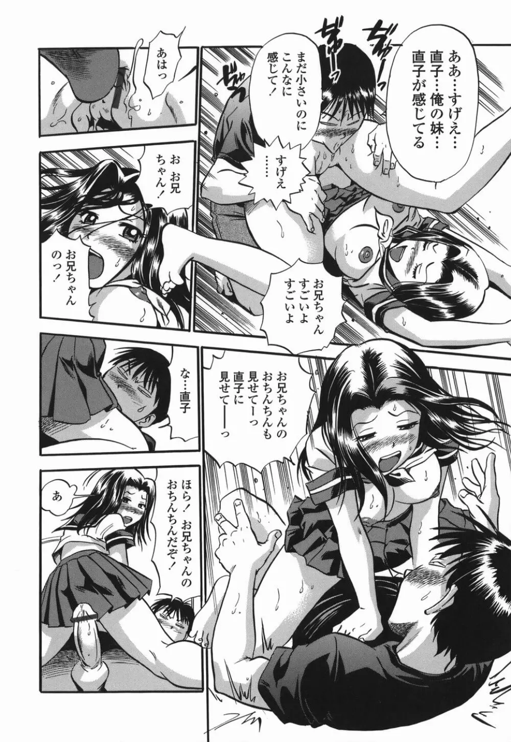 桃ムイて栗ナメて Page.110