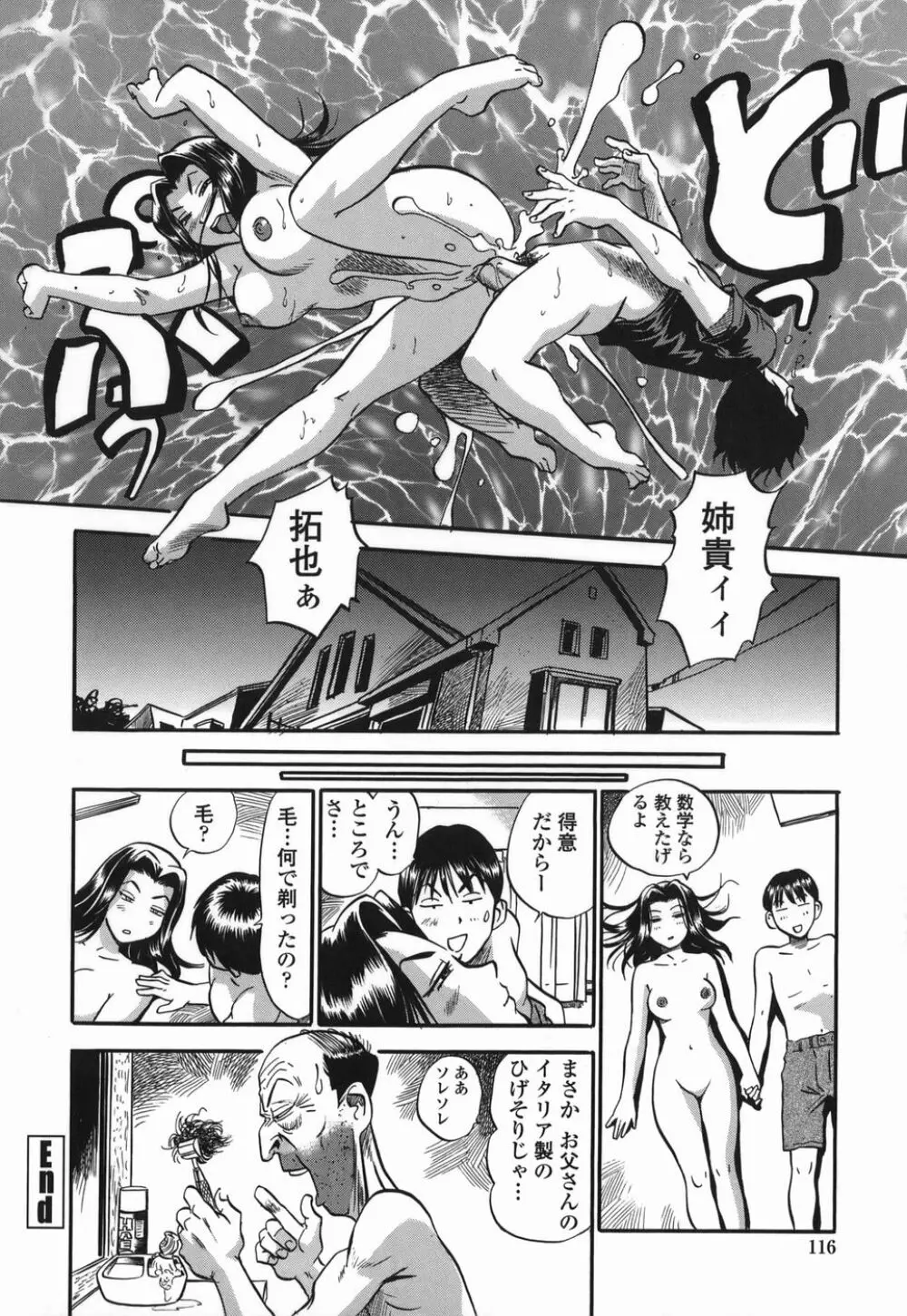 桃ムイて栗ナメて Page.116