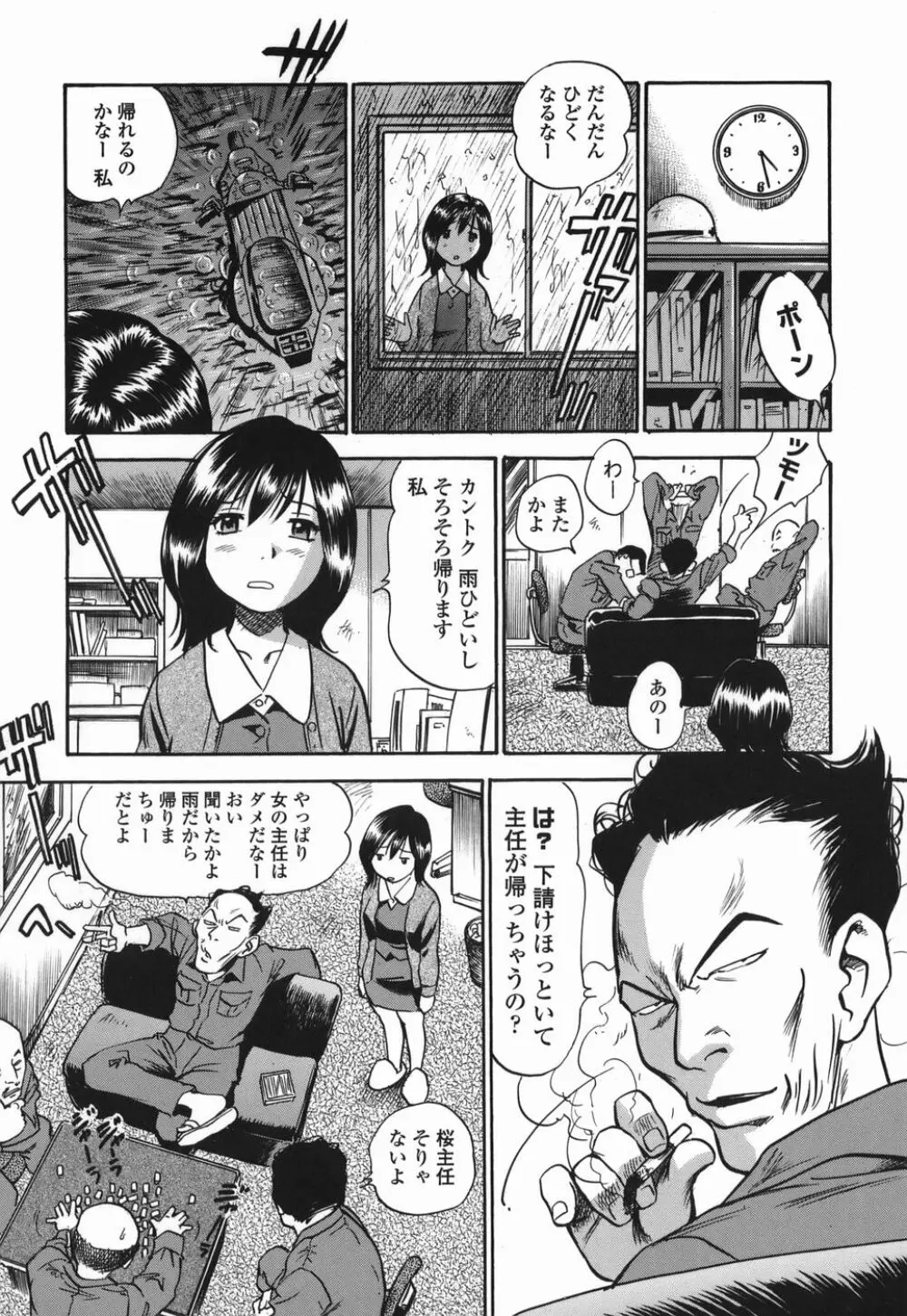 桃ムイて栗ナメて Page.118