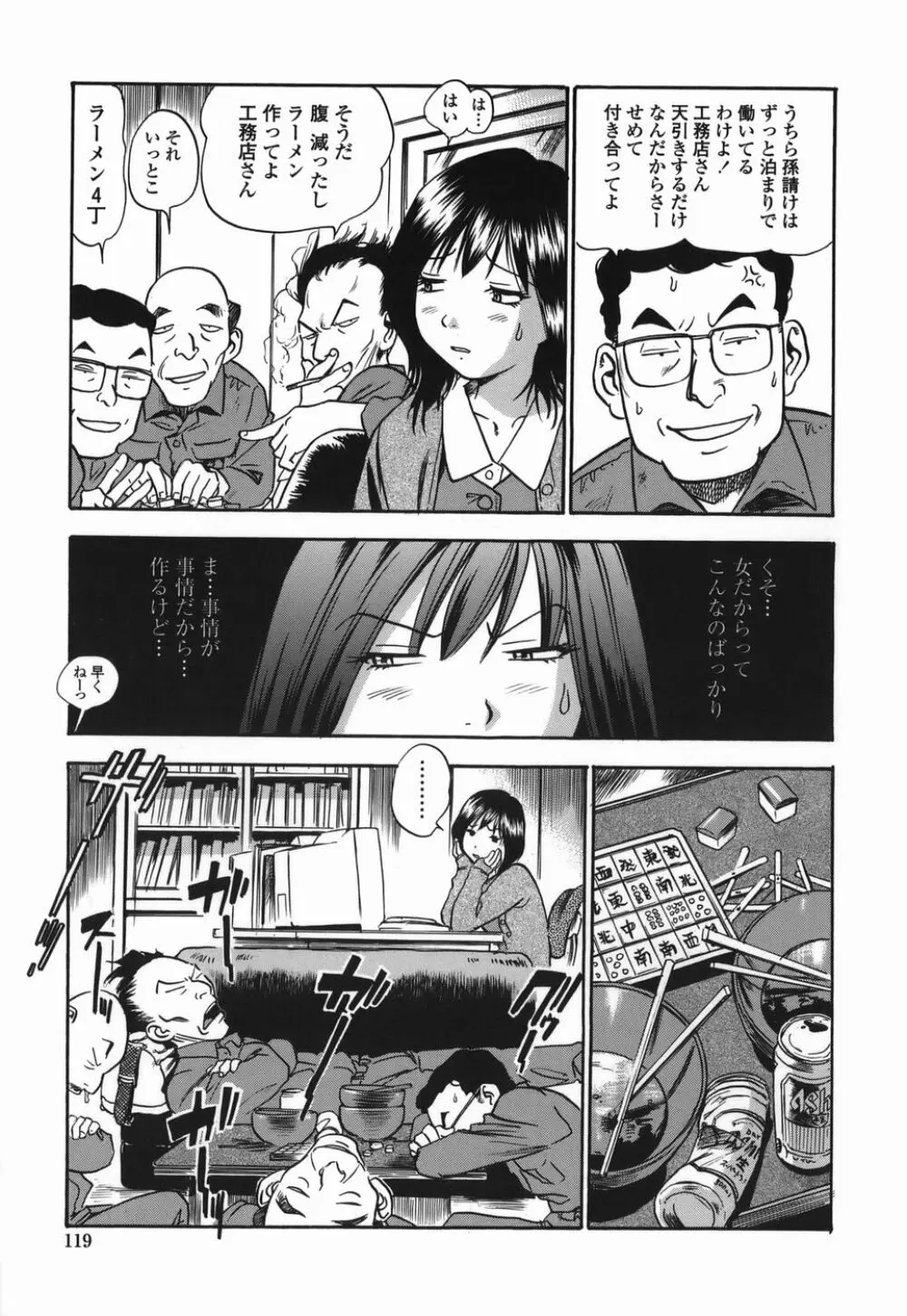 桃ムイて栗ナメて Page.119