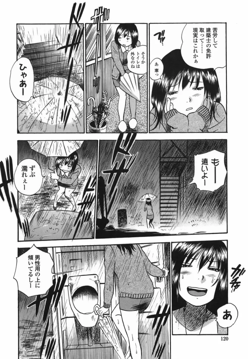 桃ムイて栗ナメて Page.120