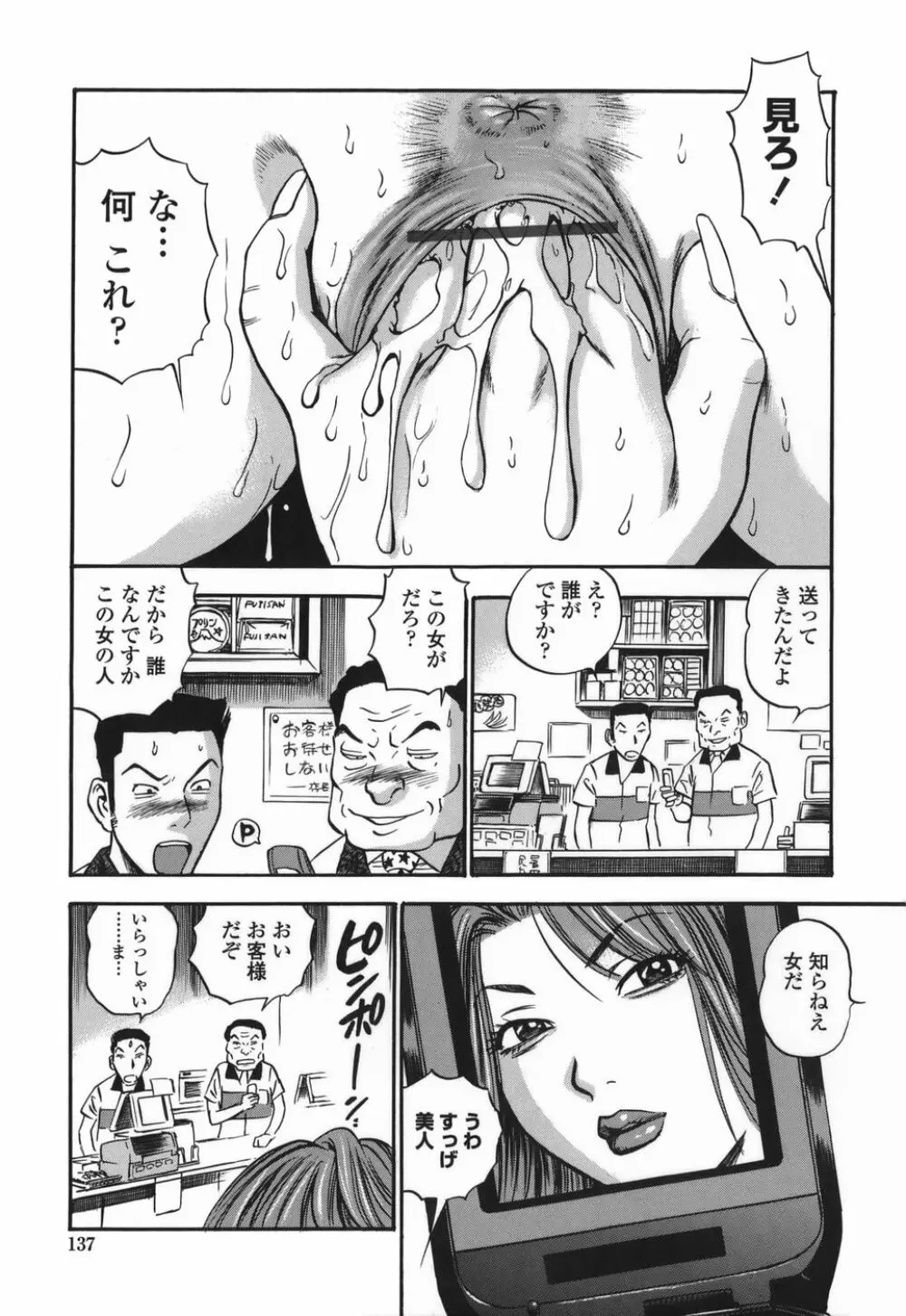 桃ムイて栗ナメて Page.137