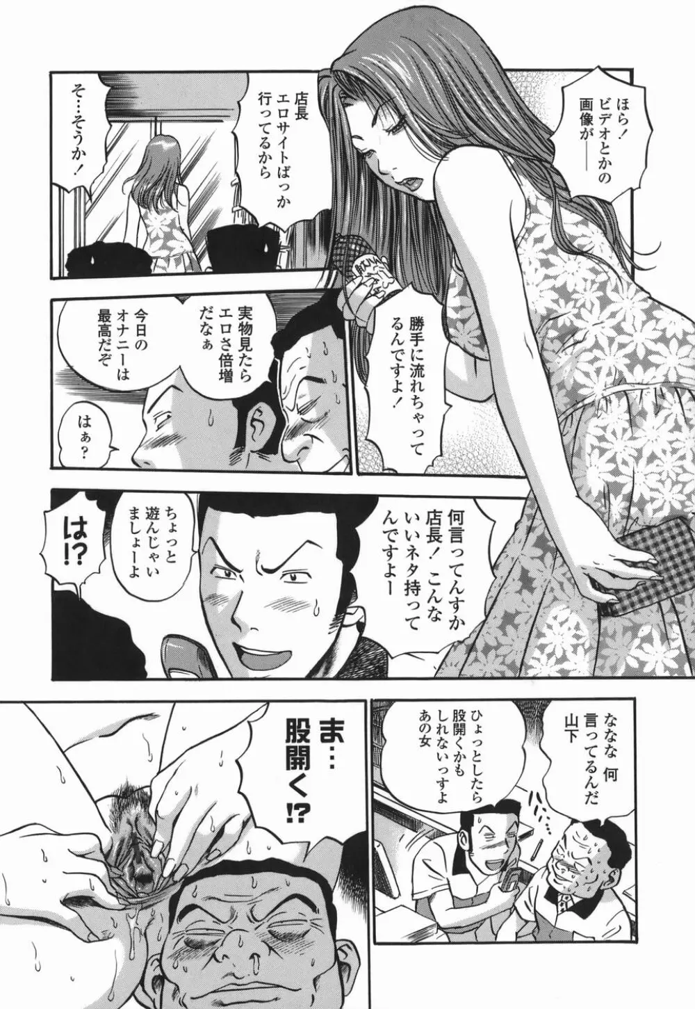 桃ムイて栗ナメて Page.141