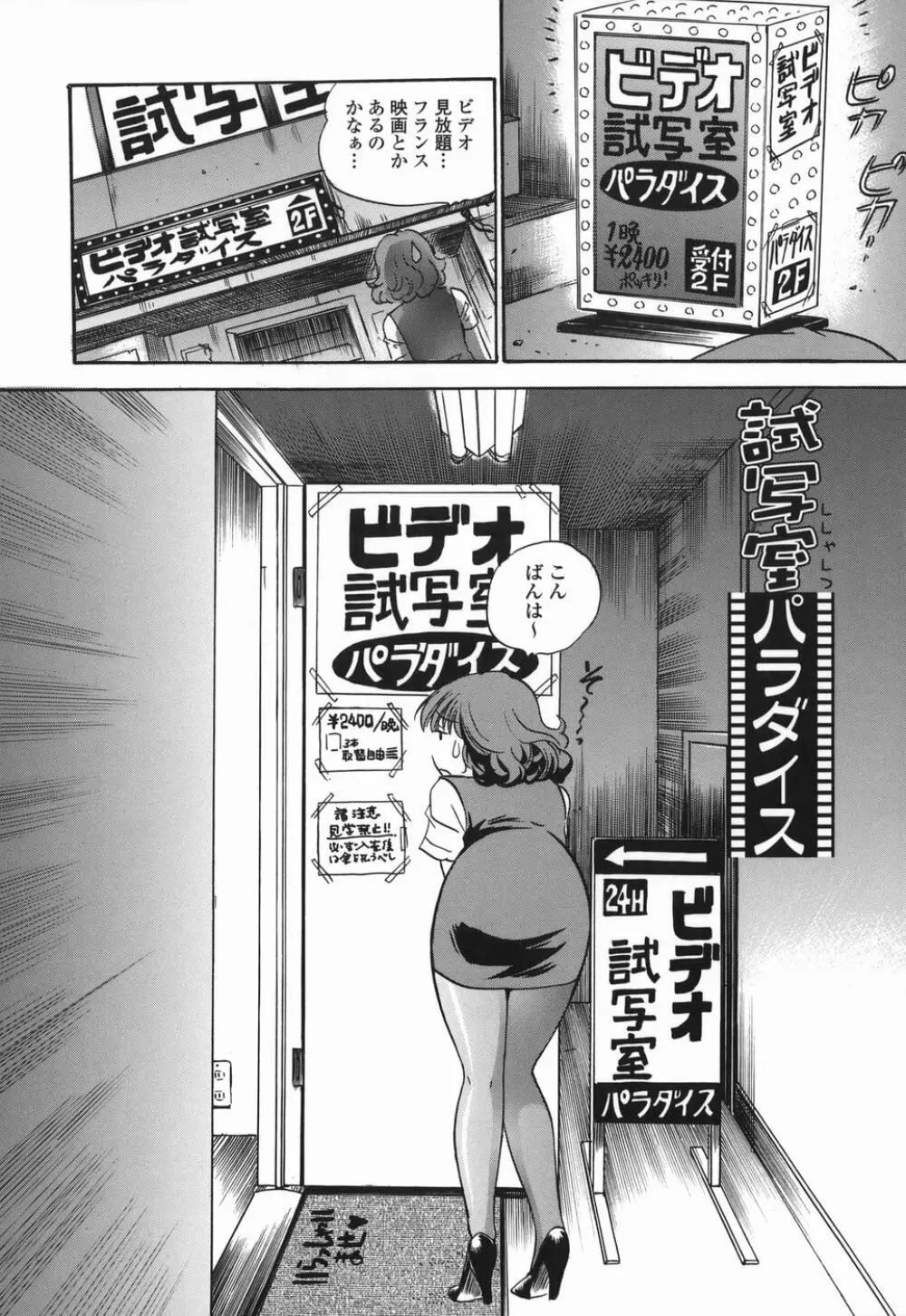 桃ムイて栗ナメて Page.158