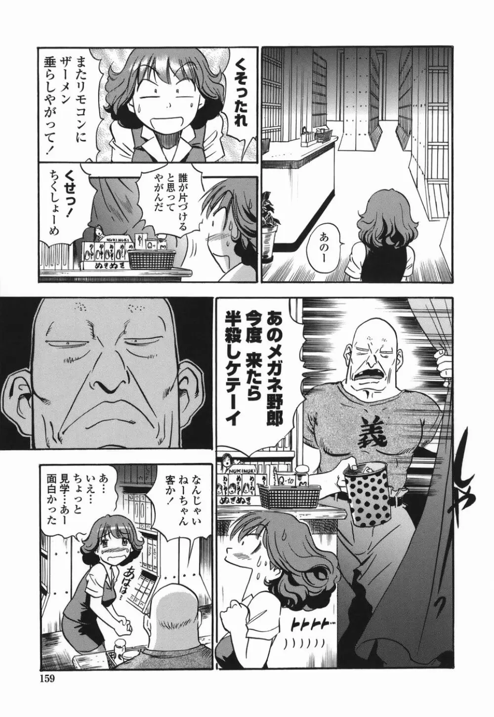 桃ムイて栗ナメて Page.159