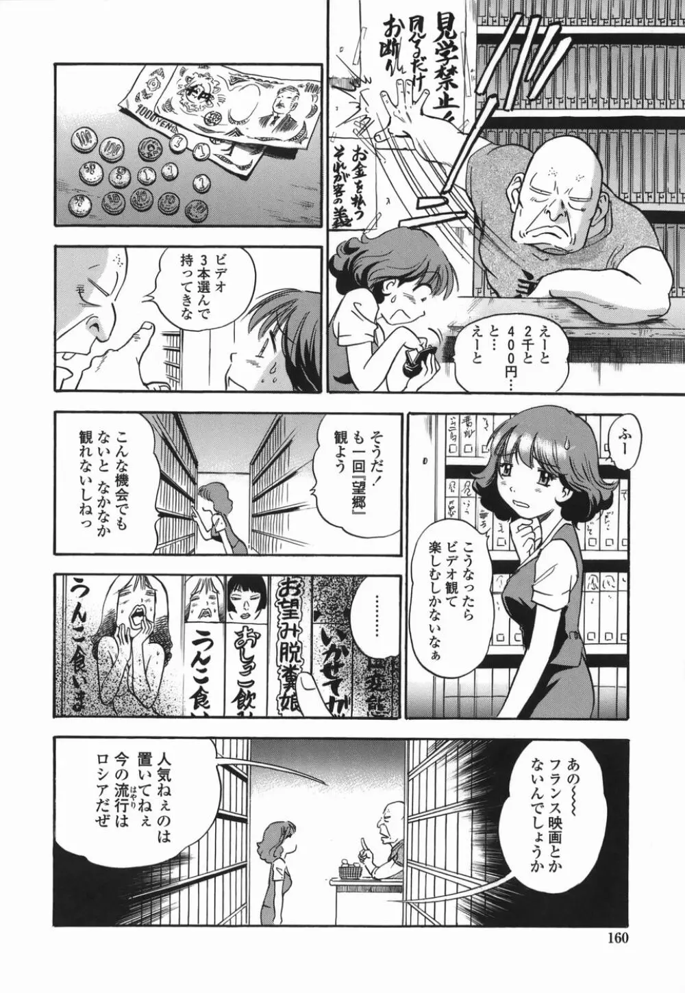 桃ムイて栗ナメて Page.160