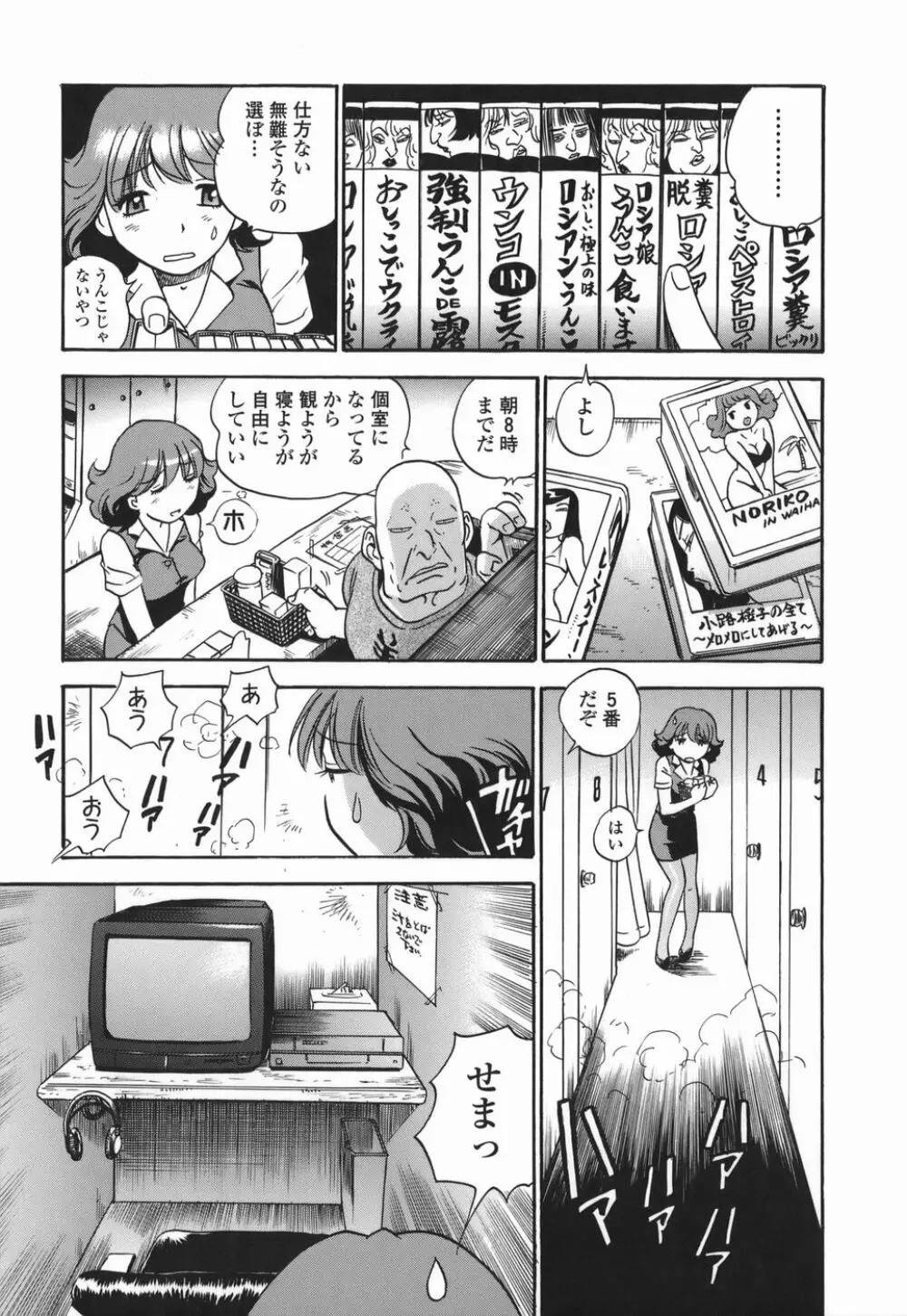 桃ムイて栗ナメて Page.161