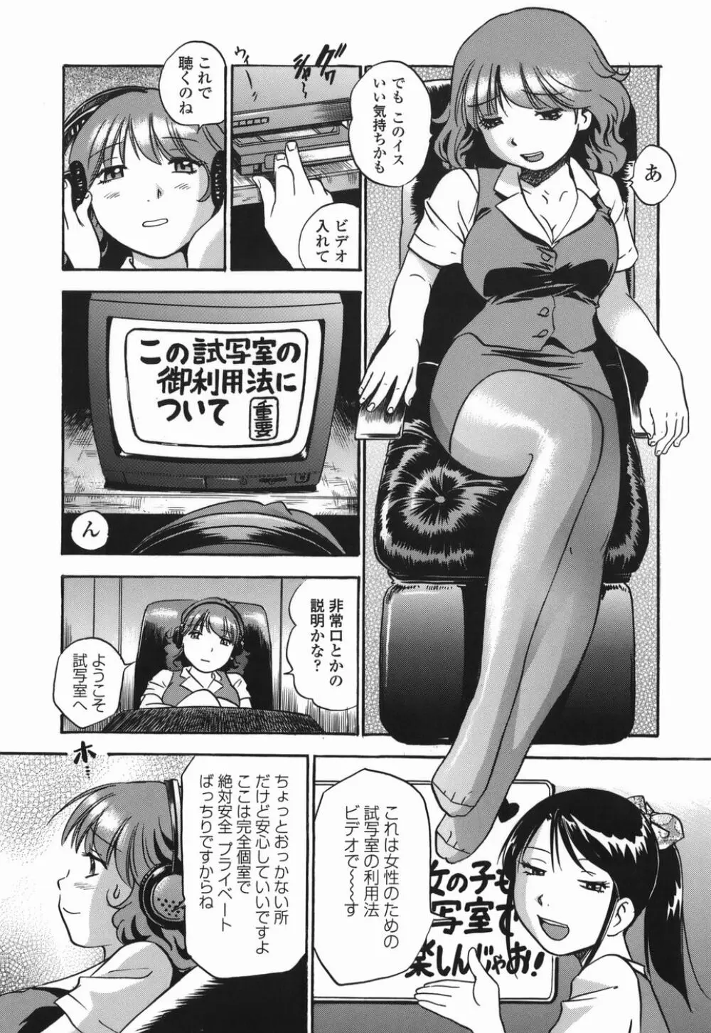 桃ムイて栗ナメて Page.162