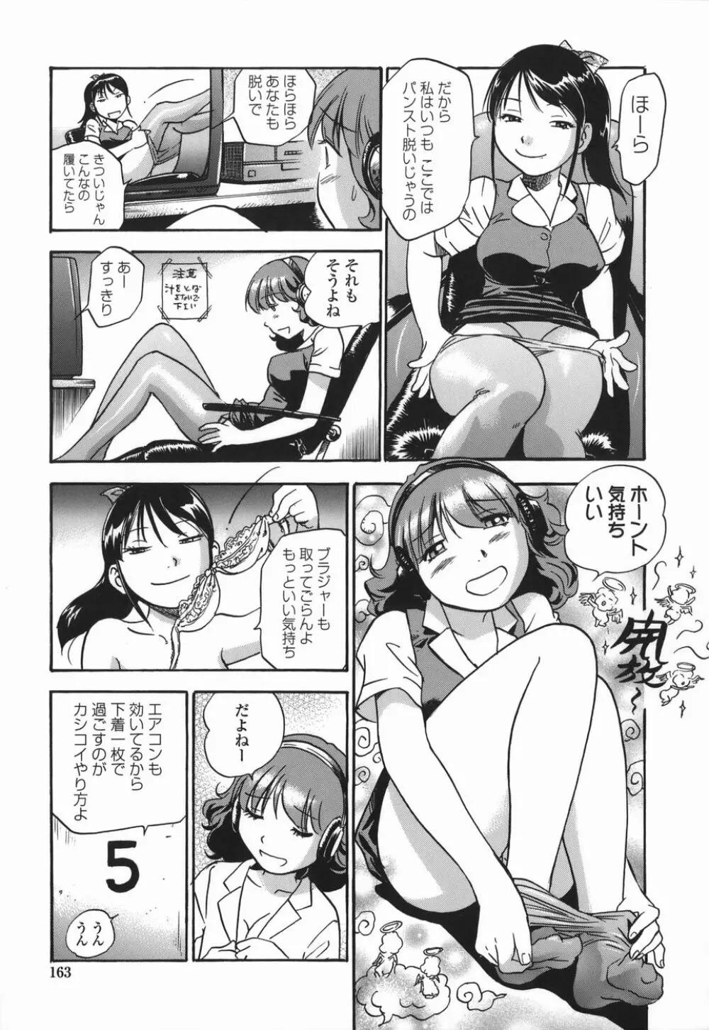 桃ムイて栗ナメて Page.163