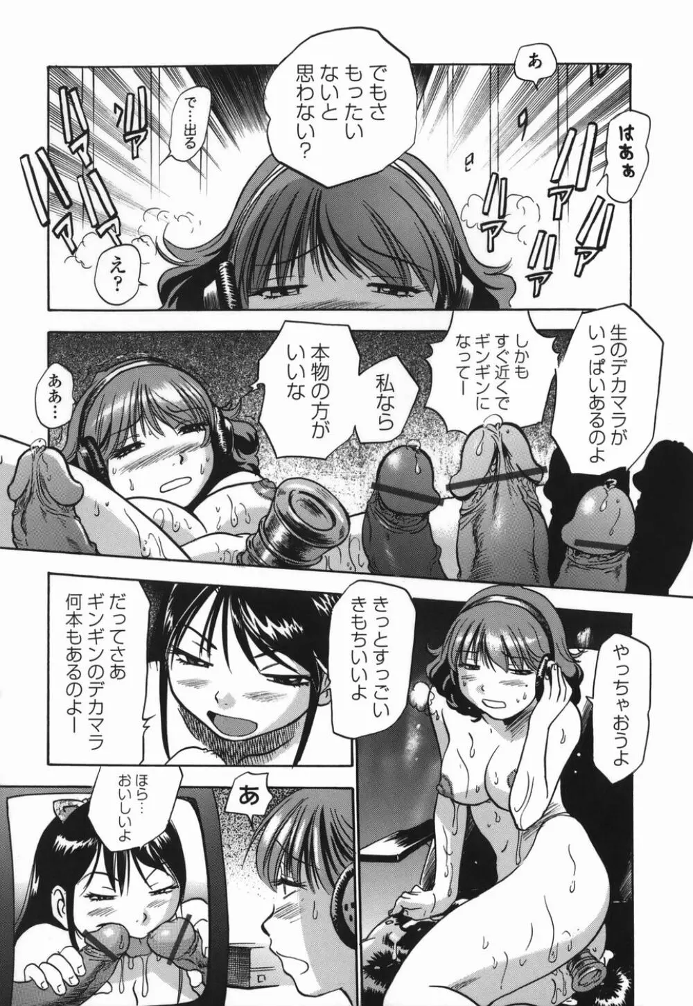 桃ムイて栗ナメて Page.170