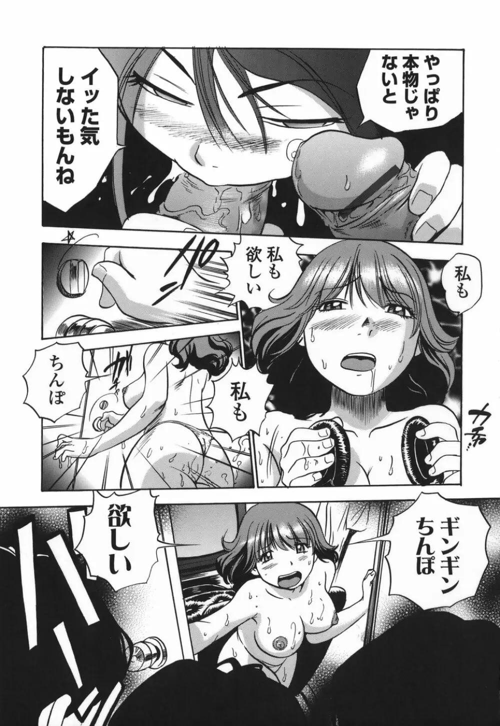 桃ムイて栗ナメて Page.171