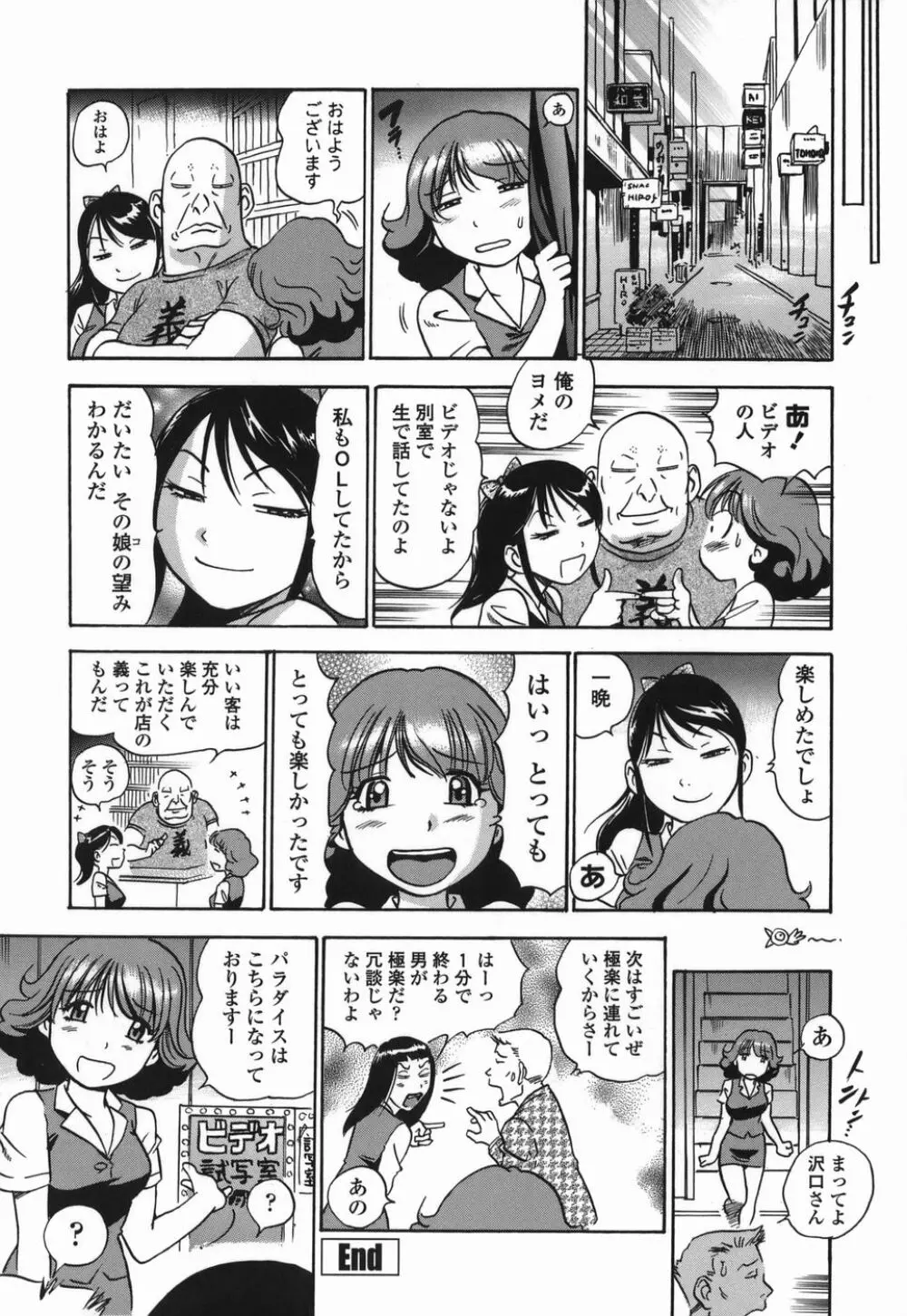 桃ムイて栗ナメて Page.176