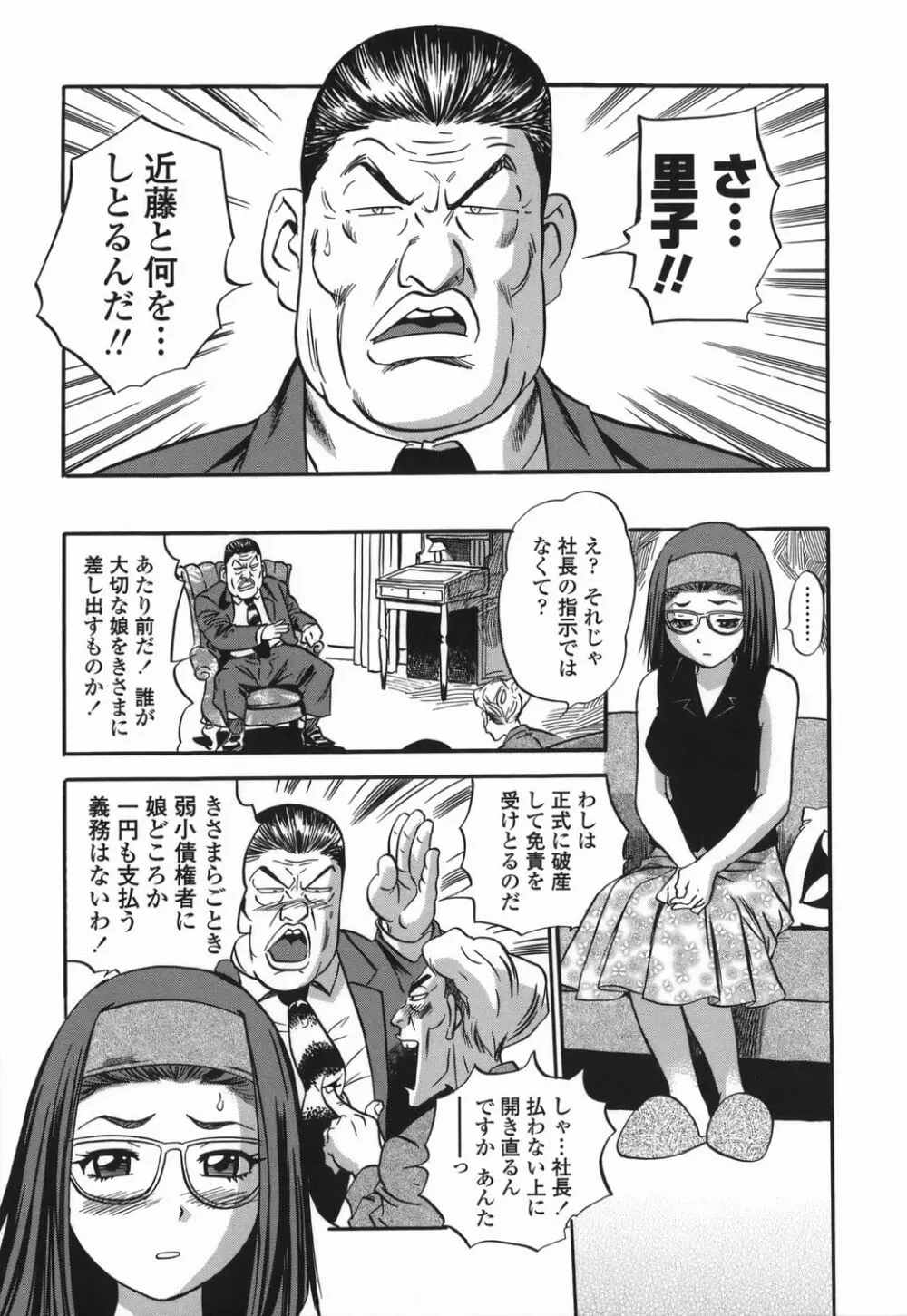 桃ムイて栗ナメて Page.191