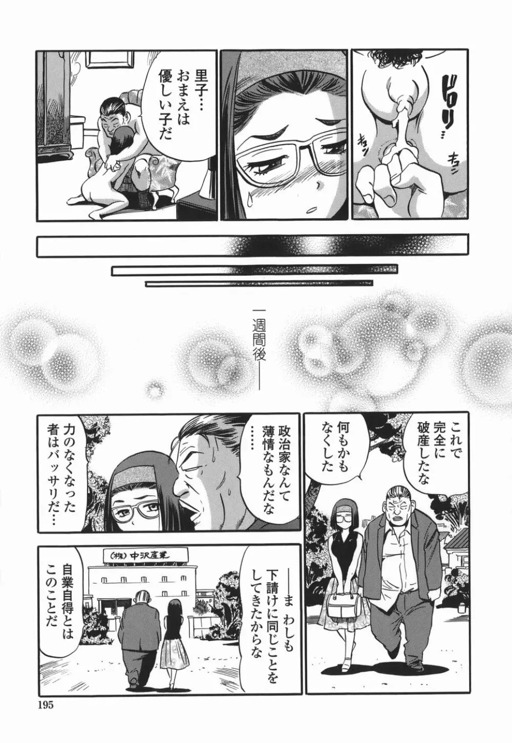 桃ムイて栗ナメて Page.195